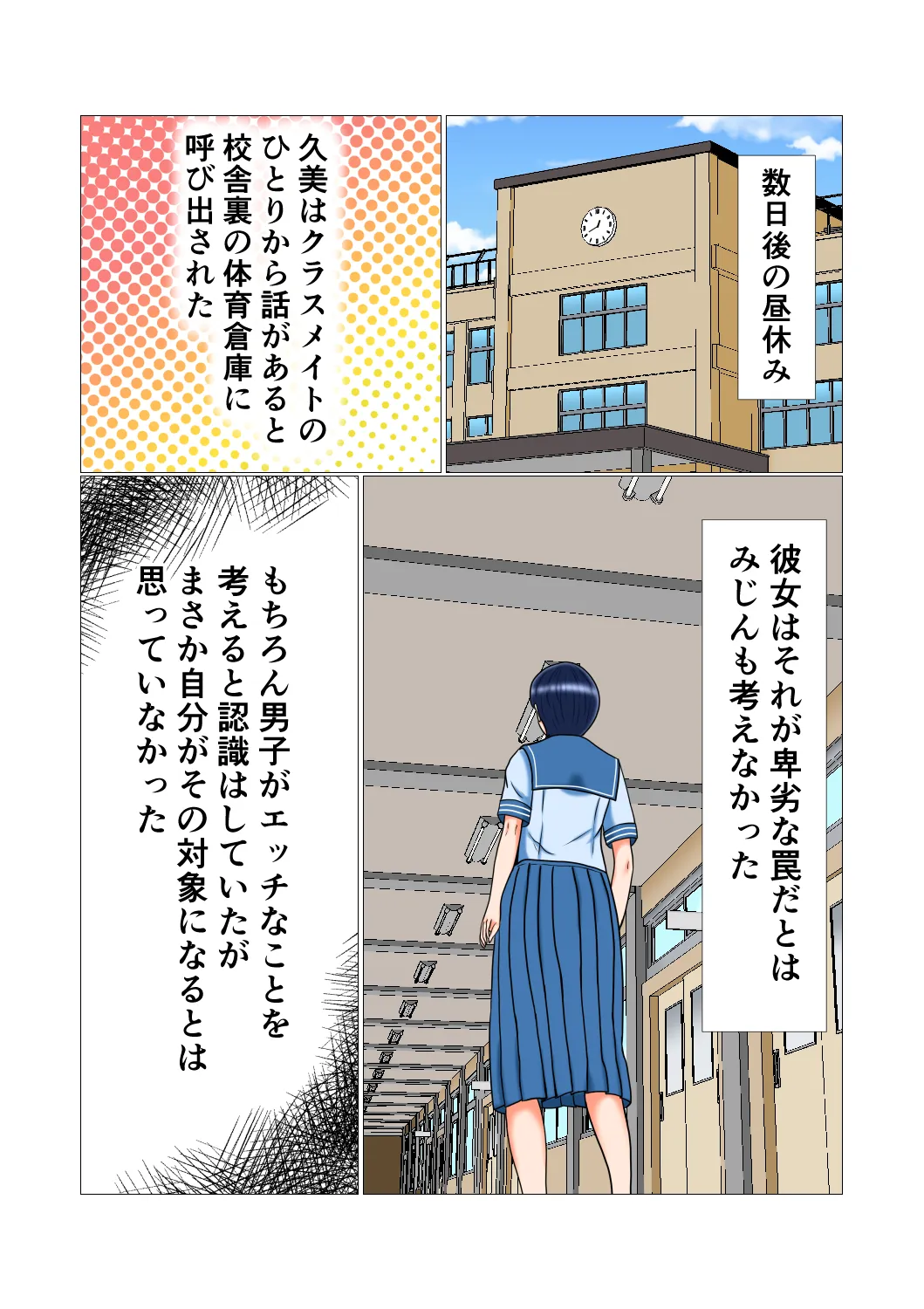 いじめ巨乳女子の末路 - 12ページ