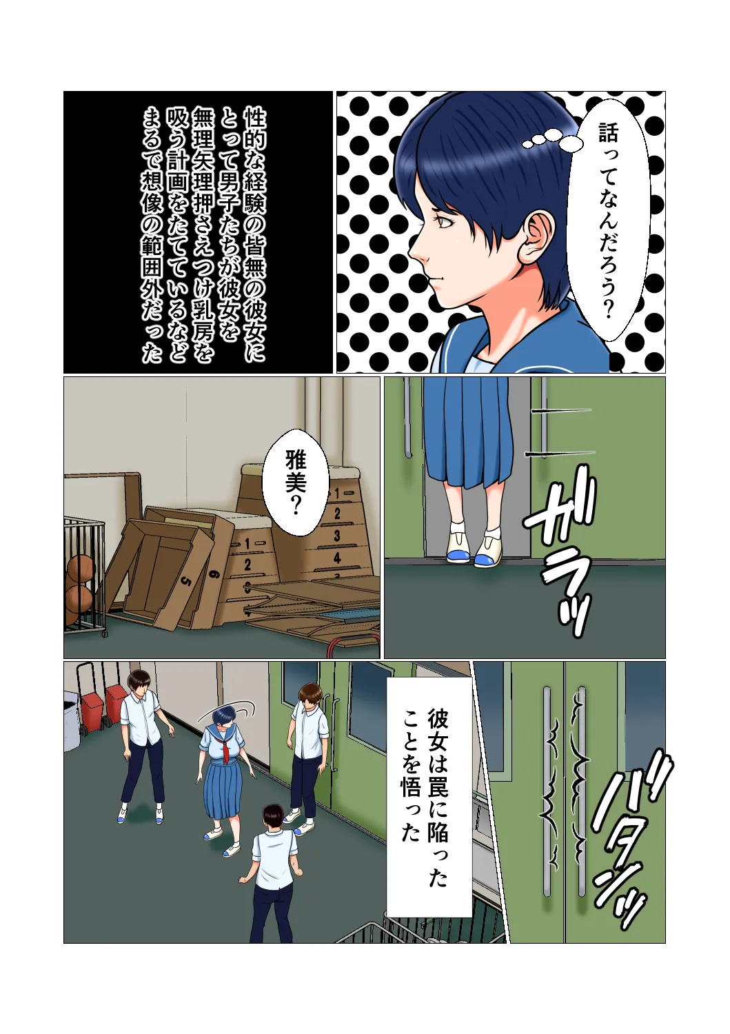 いじめ巨乳女子の末路 - 13ページ