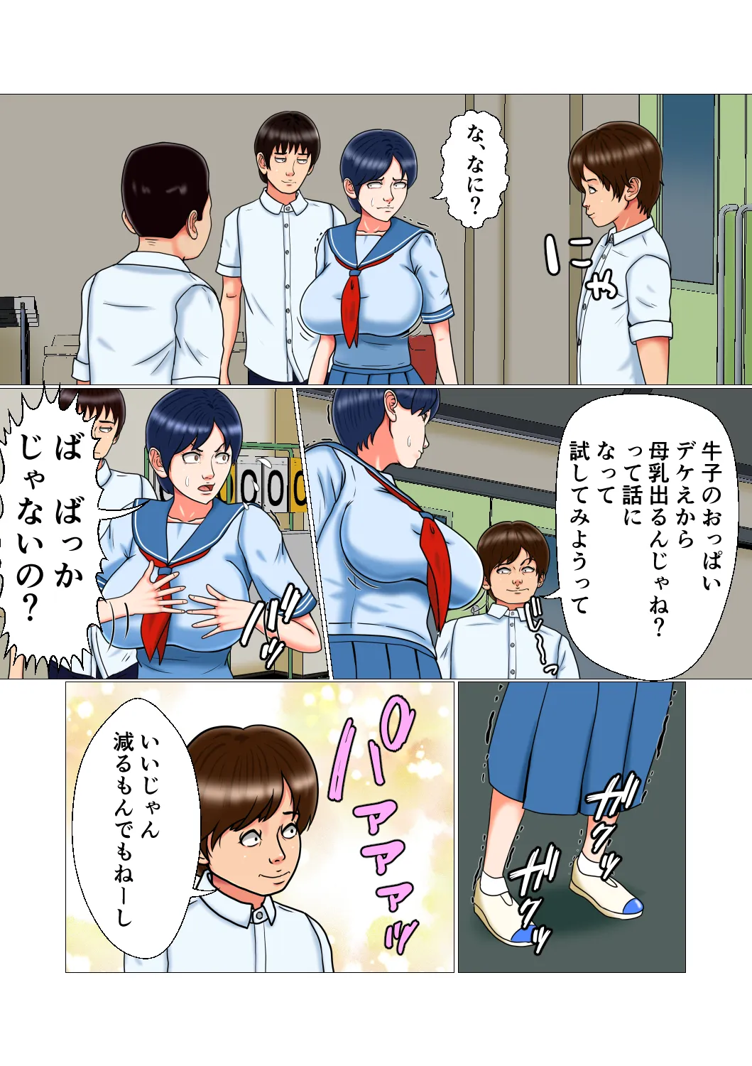 いじめ巨乳女子の末路 - 14ページ