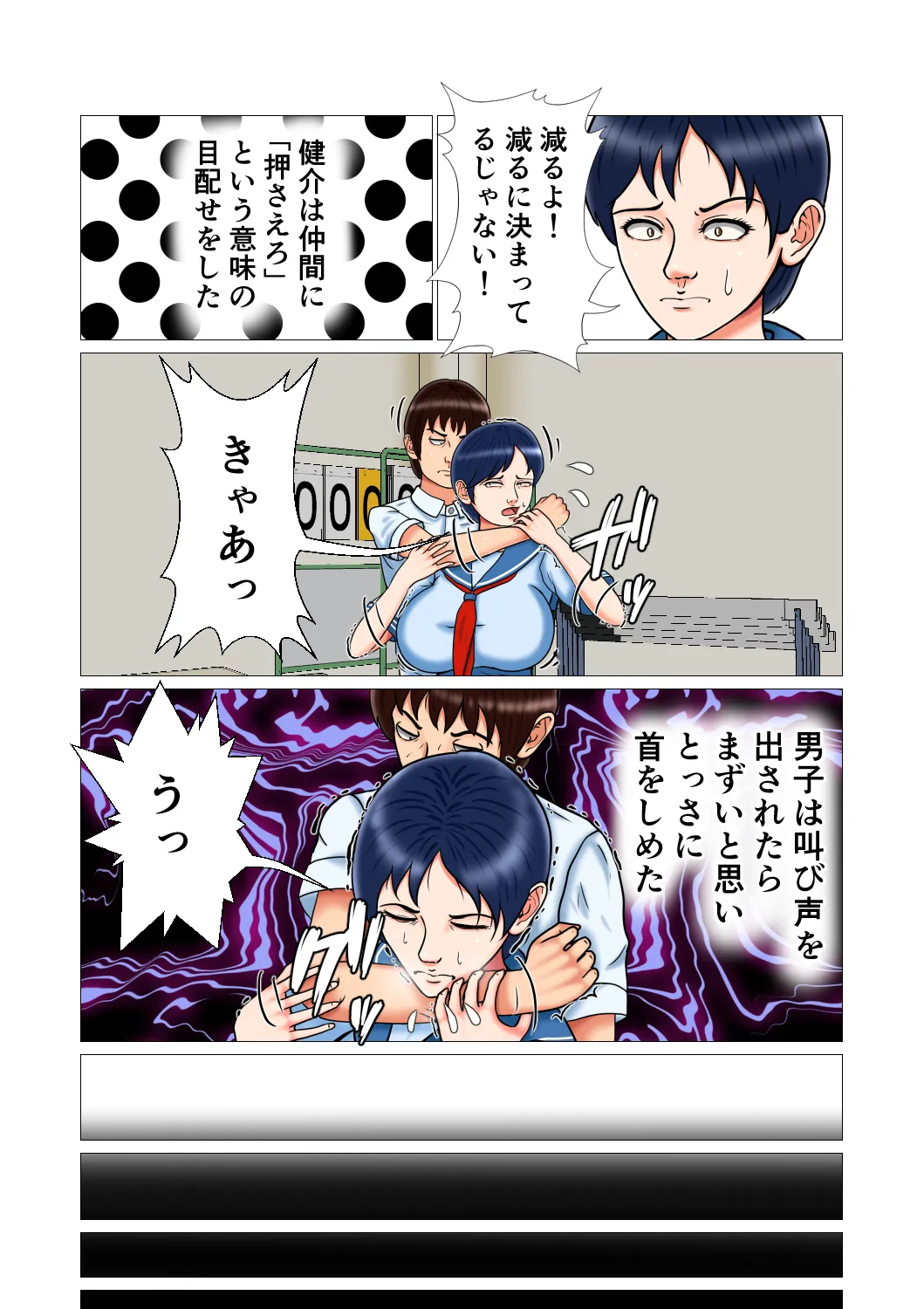 いじめ巨乳女子の末路 - 15ページ