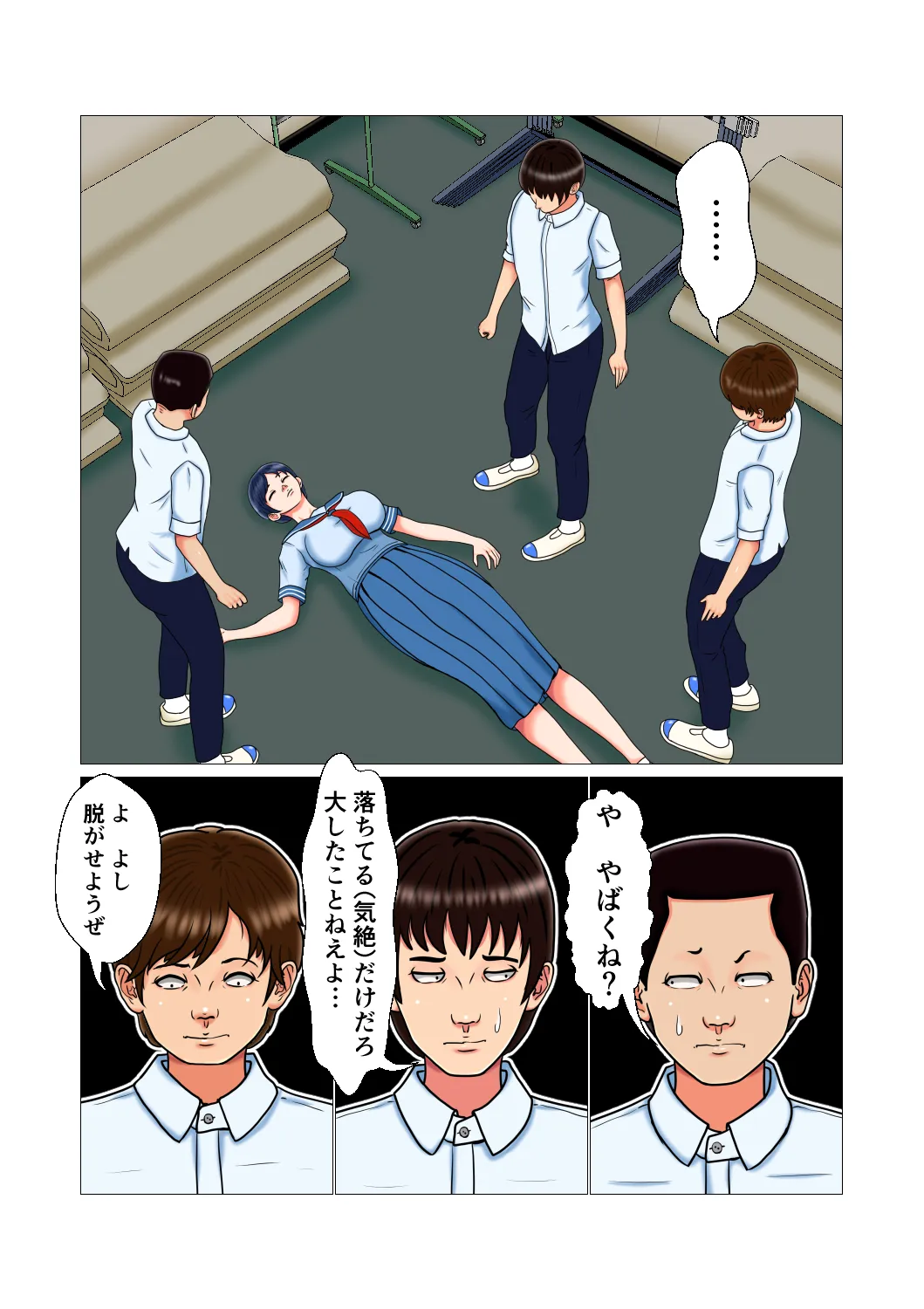 いじめ巨乳女子の末路 - 16ページ