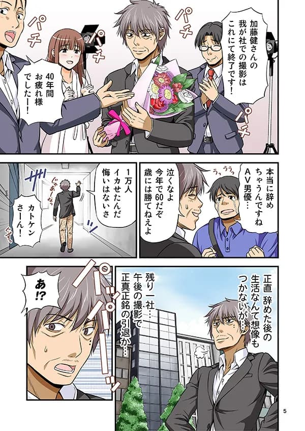 カリスマAV男優が絶倫オークに異世界転生した話。 - 2ページ