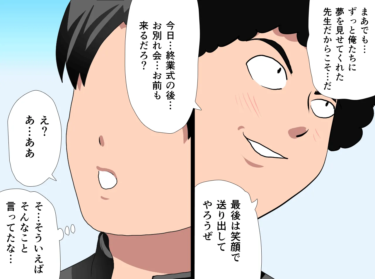 催●性教育 第十四話+最終回 - 15ページ