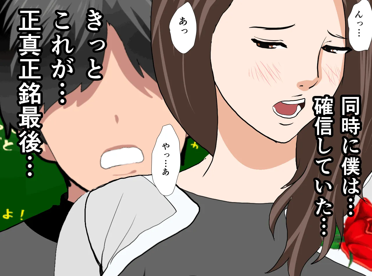 催●性教育 第十四話+最終回 - 32ページ