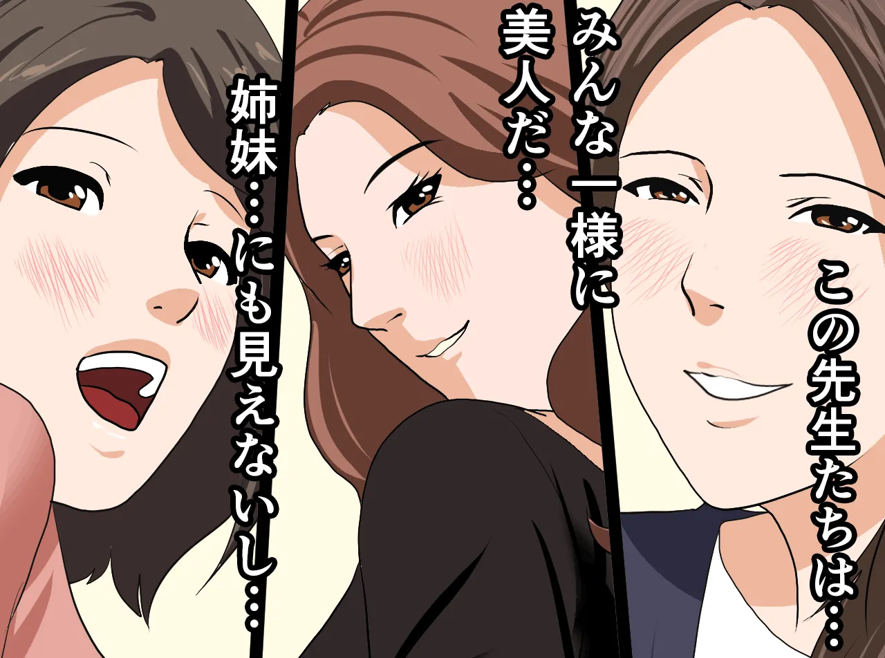 催●性教育 第十四話+最終回 - 44ページ