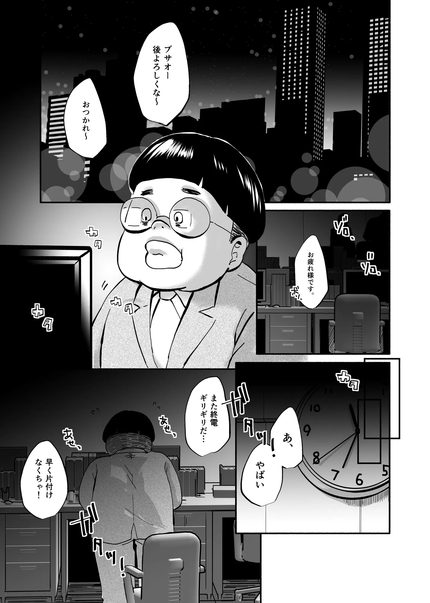 【美醜逆転】ブサイクの俺が嫁をもらいまくるしかない - 2ページ