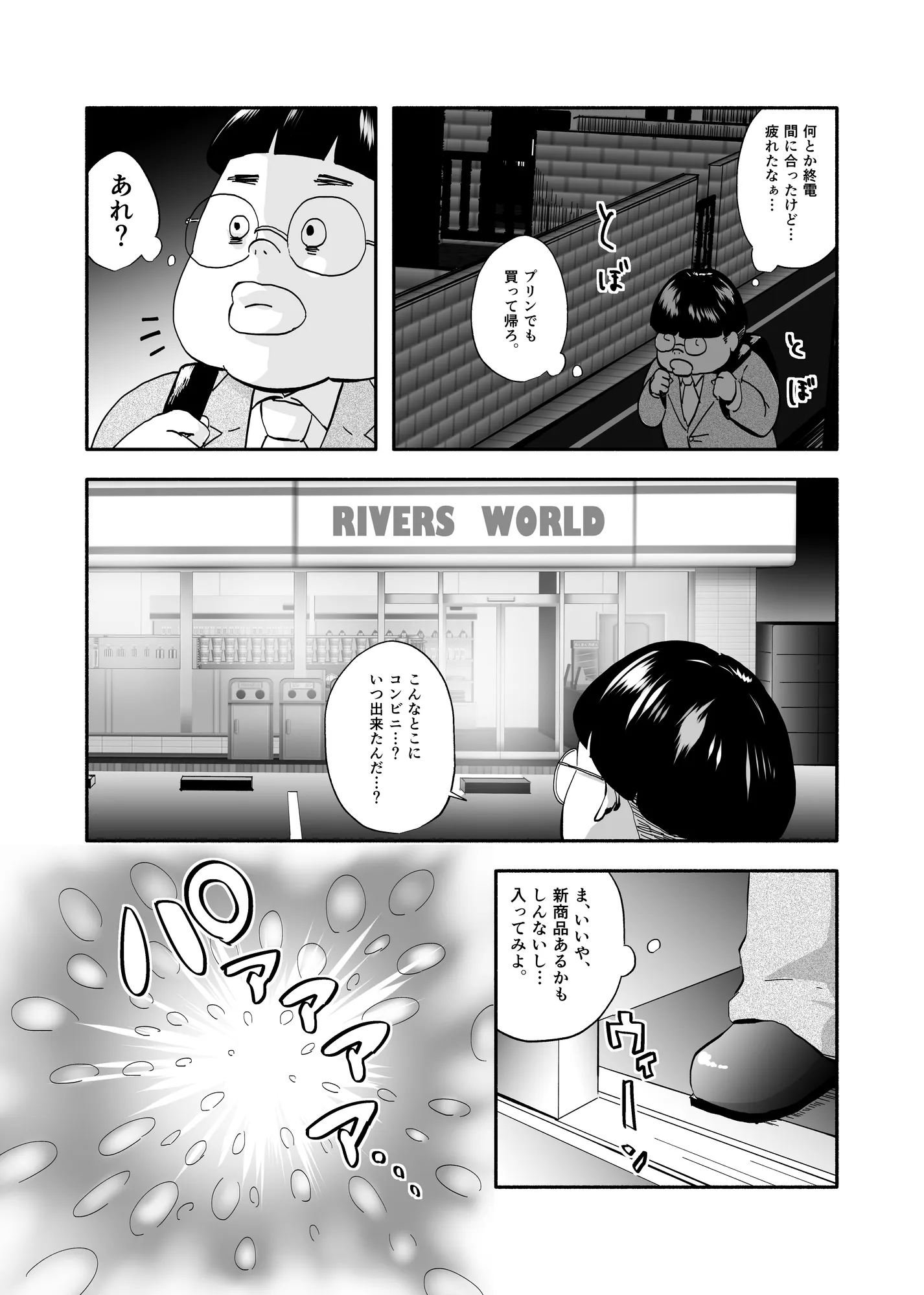 【美醜逆転】ブサイクの俺が嫁をもらいまくるしかない - 3ページ