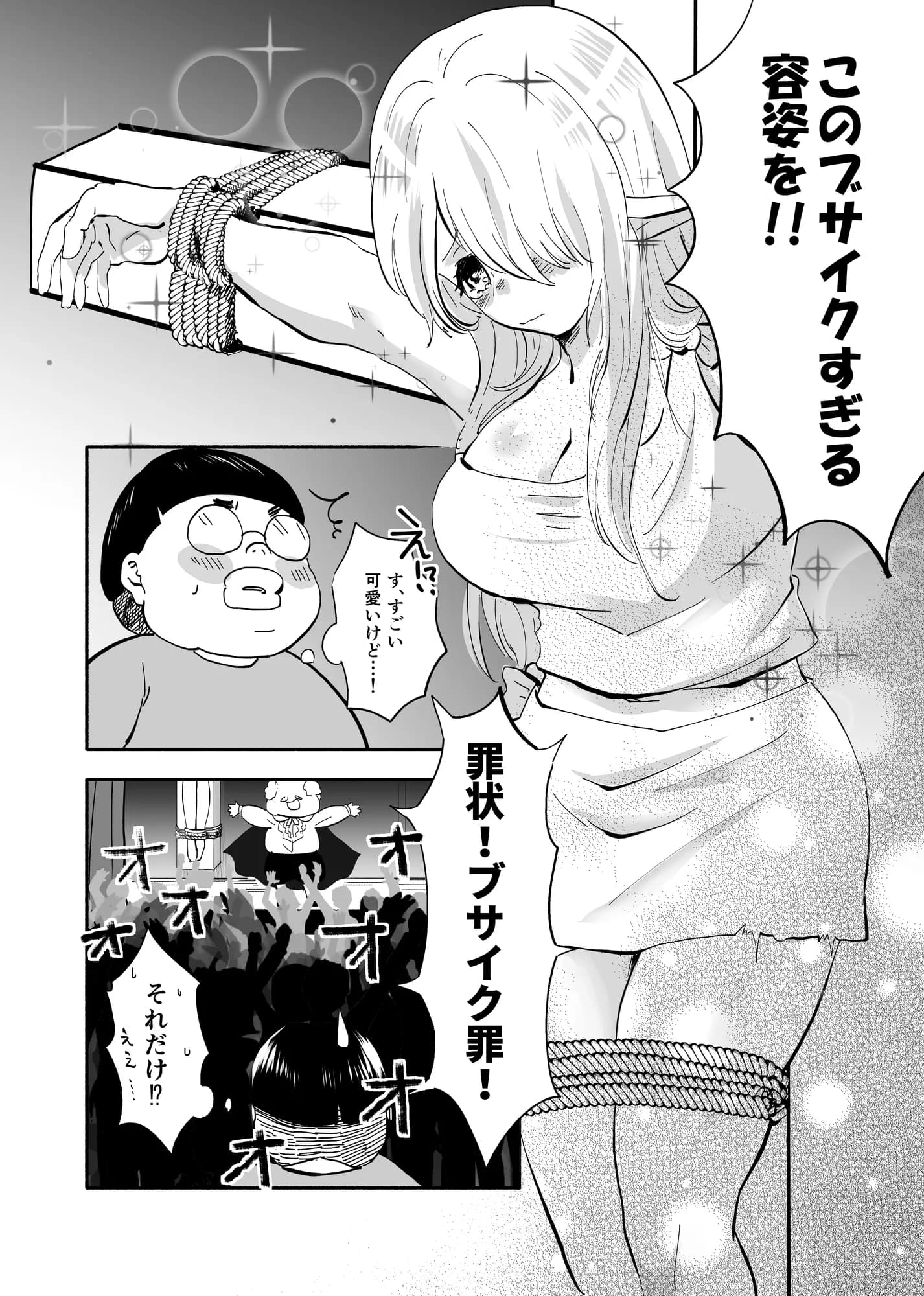 【美醜逆転】ブサイクの俺が嫁をもらいまくるしかない - 5ページ