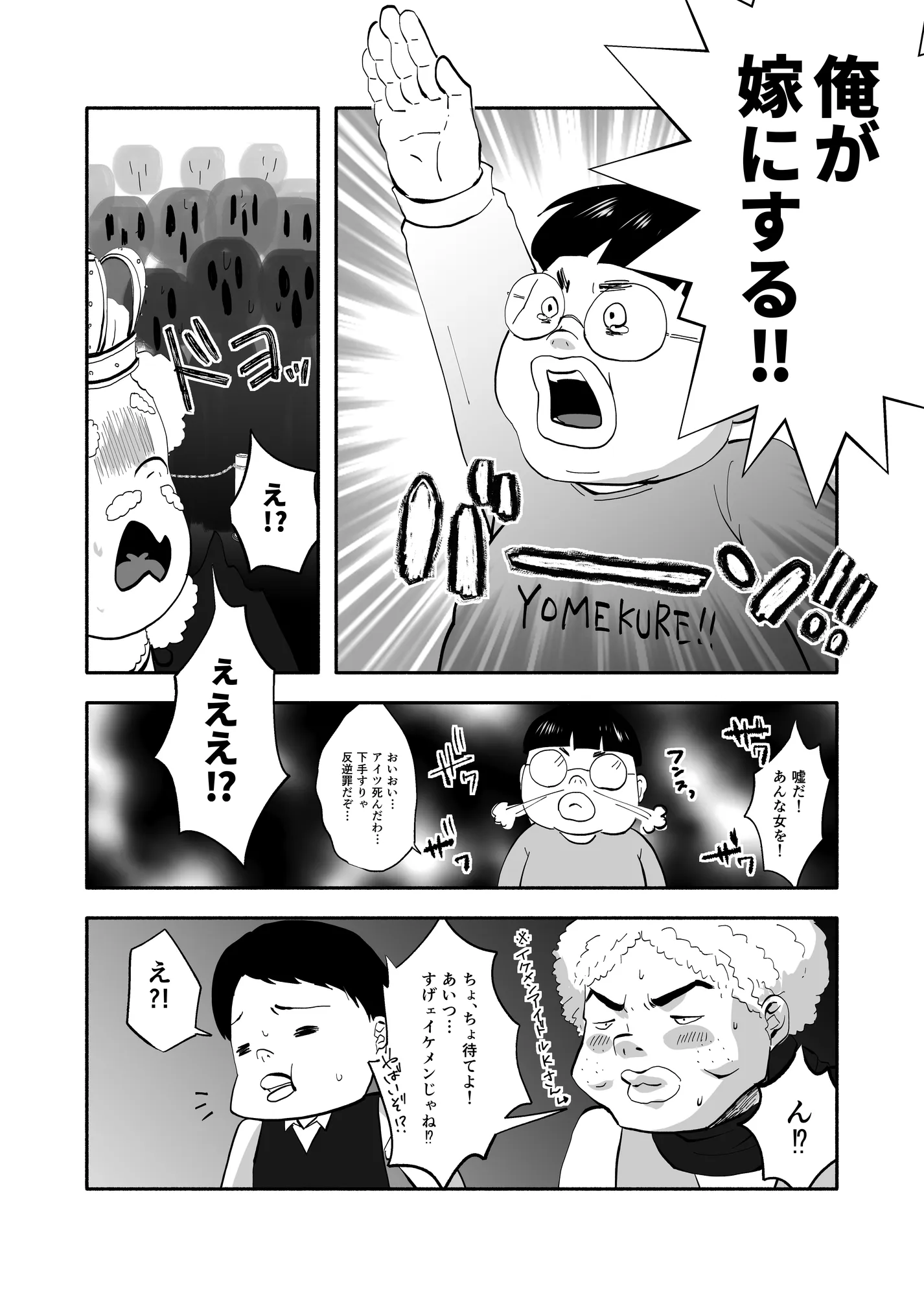 【美醜逆転】ブサイクの俺が嫁をもらいまくるしかない - 9ページ