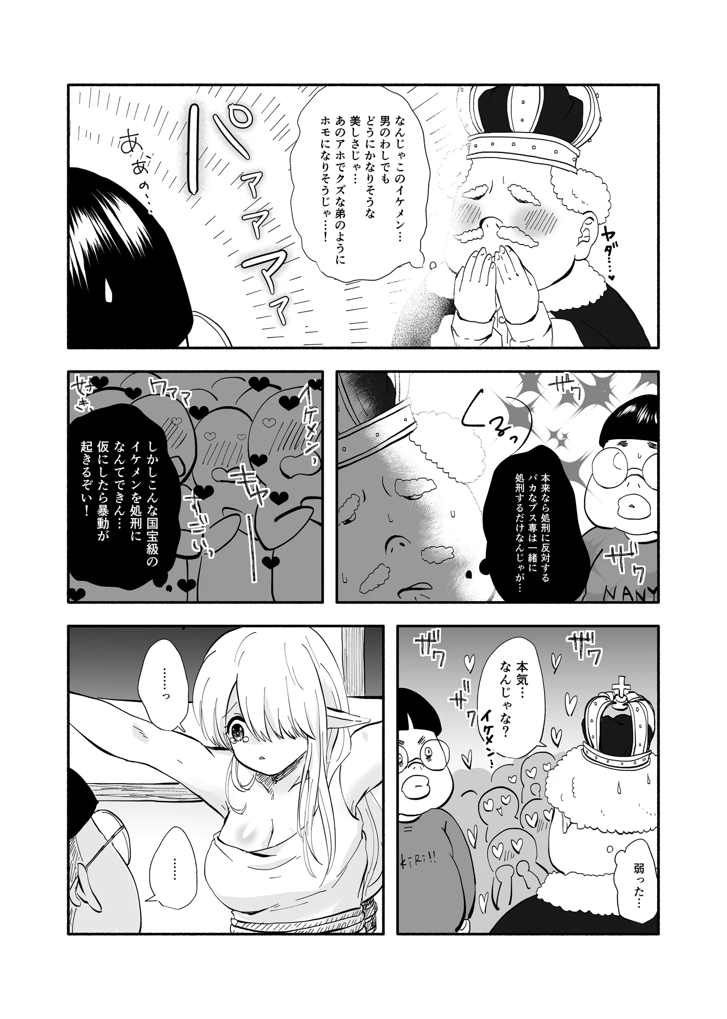 【美醜逆転】ブサイクの俺が嫁をもらいまくるしかない - 11ページ