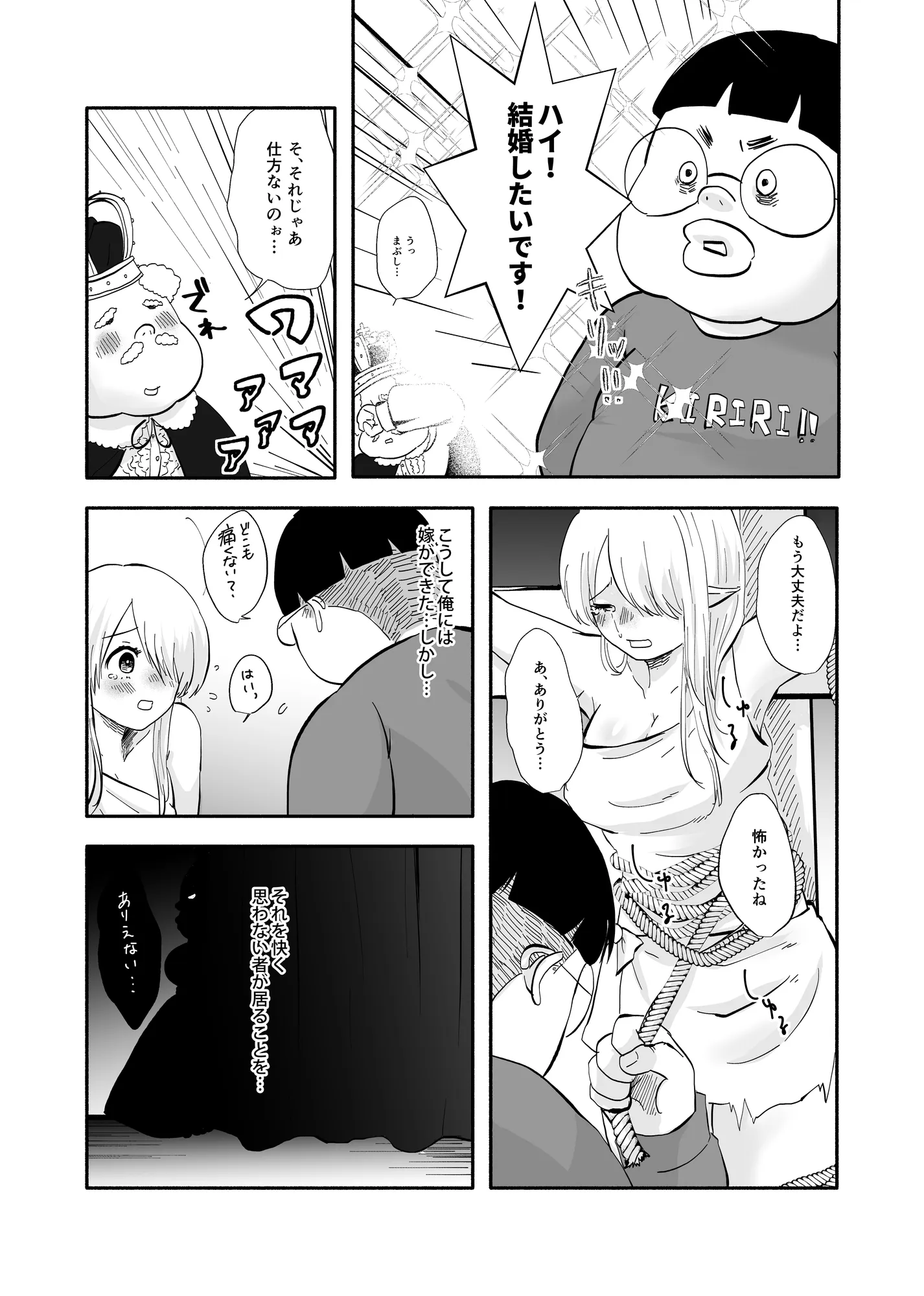 【美醜逆転】ブサイクの俺が嫁をもらいまくるしかない - 12ページ