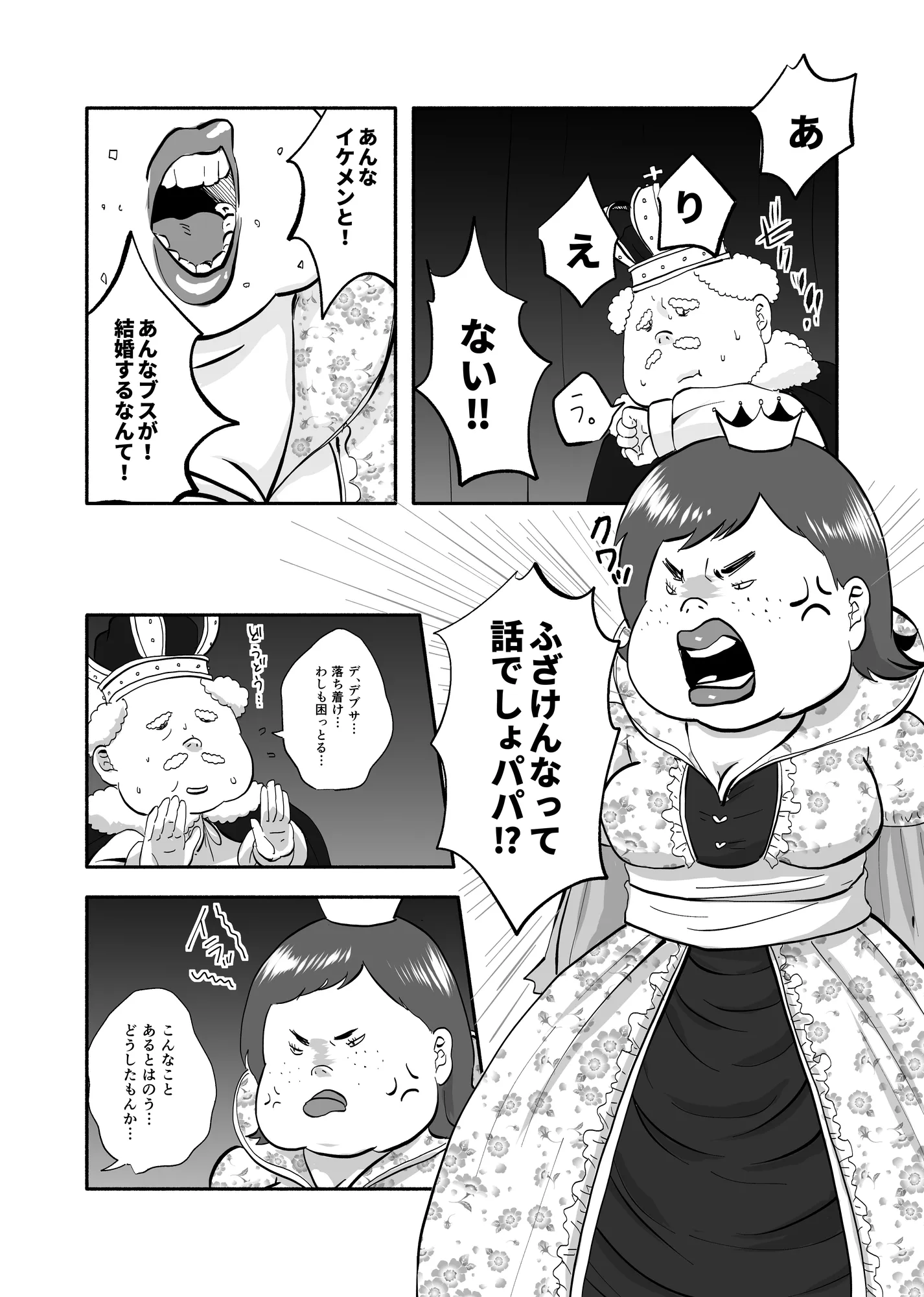 【美醜逆転】ブサイクの俺が嫁をもらいまくるしかない - 13ページ