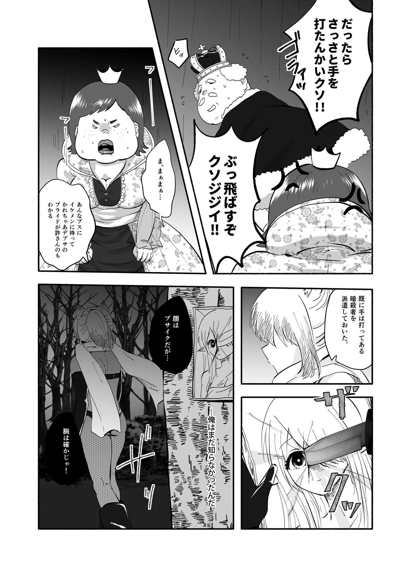 【美醜逆転】ブサイクの俺が嫁をもらいまくるしかない - 14ページ