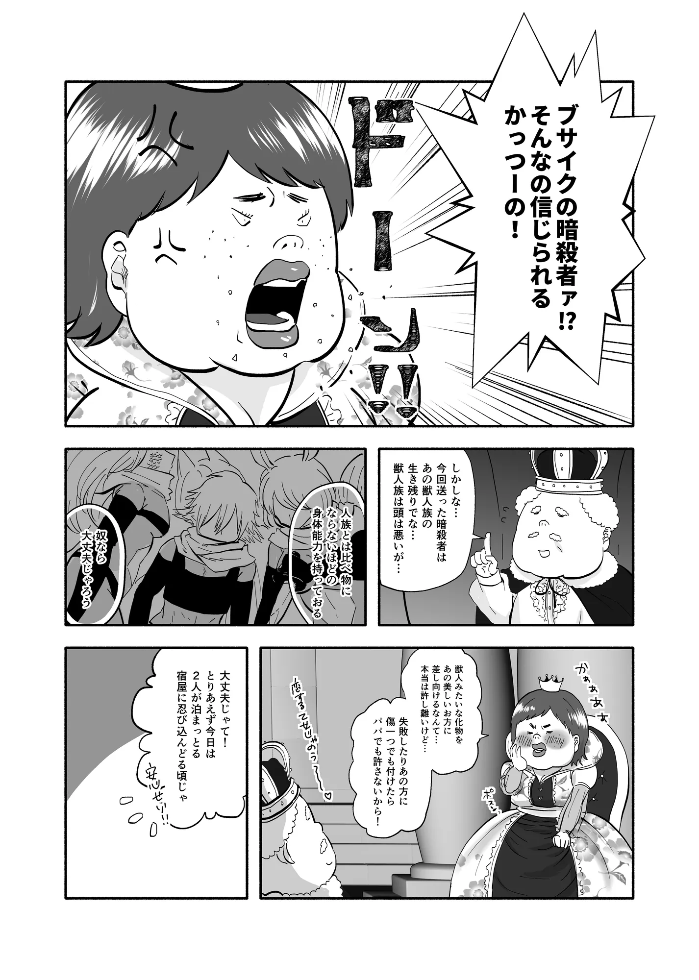 【美醜逆転】ブサイクの俺が嫁をもらいまくるしかない - 15ページ