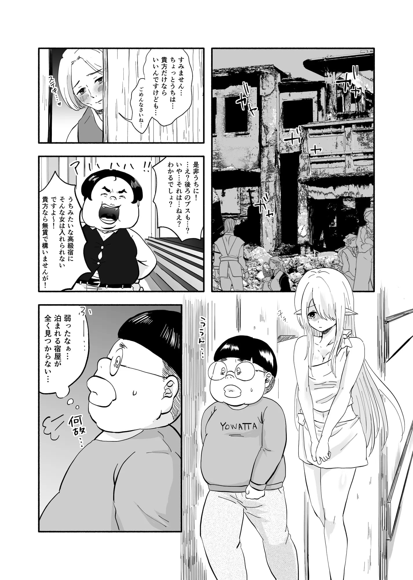 【美醜逆転】ブサイクの俺が嫁をもらいまくるしかない - 16ページ