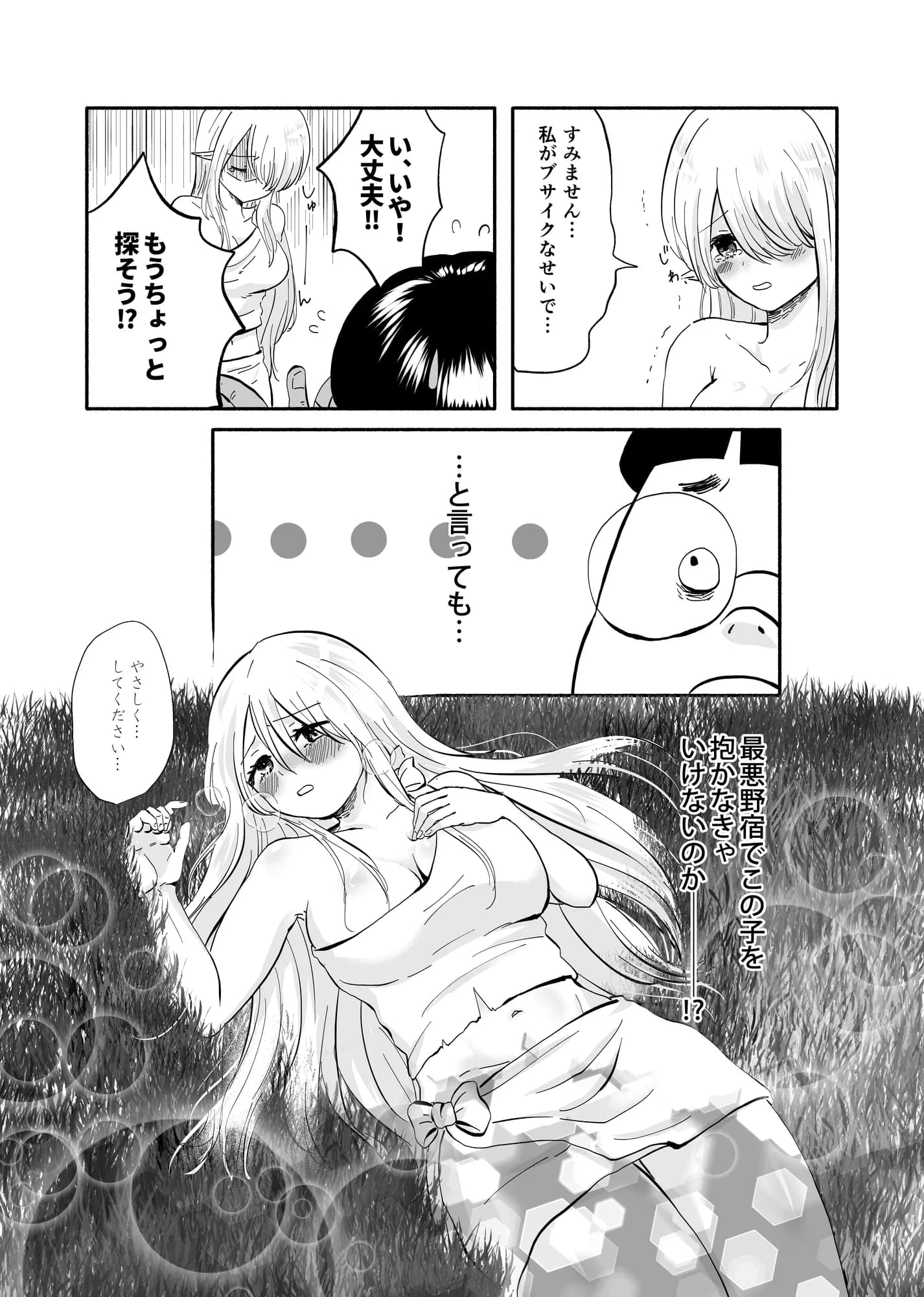 【美醜逆転】ブサイクの俺が嫁をもらいまくるしかない - 17ページ