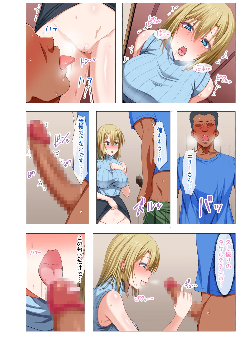 外国人妻と淫らな性活 絶倫ホームステイ!-After- - 102ページ