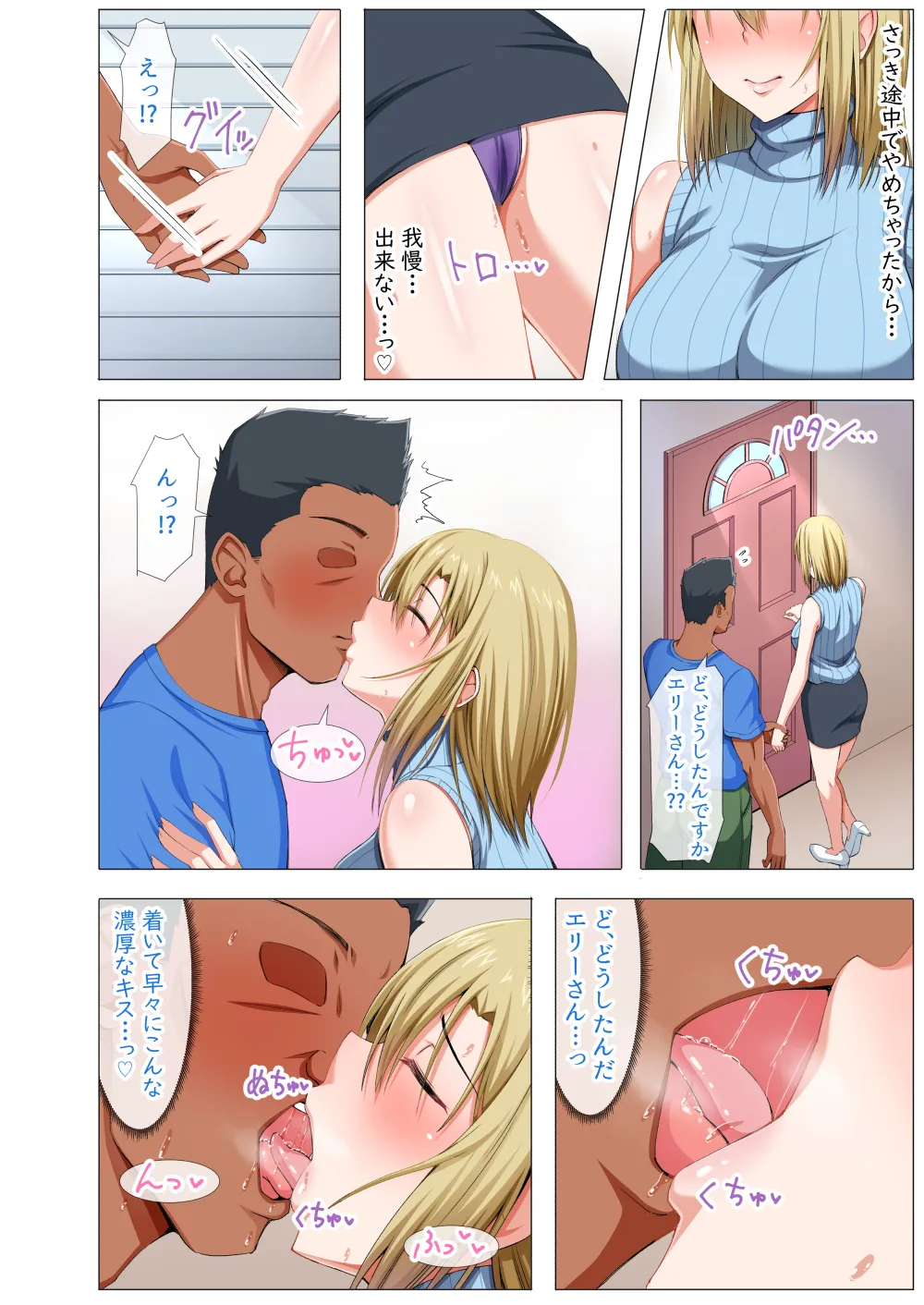 外国人妻と淫らな性活 絶倫ホームステイ!-After- - 116ページ