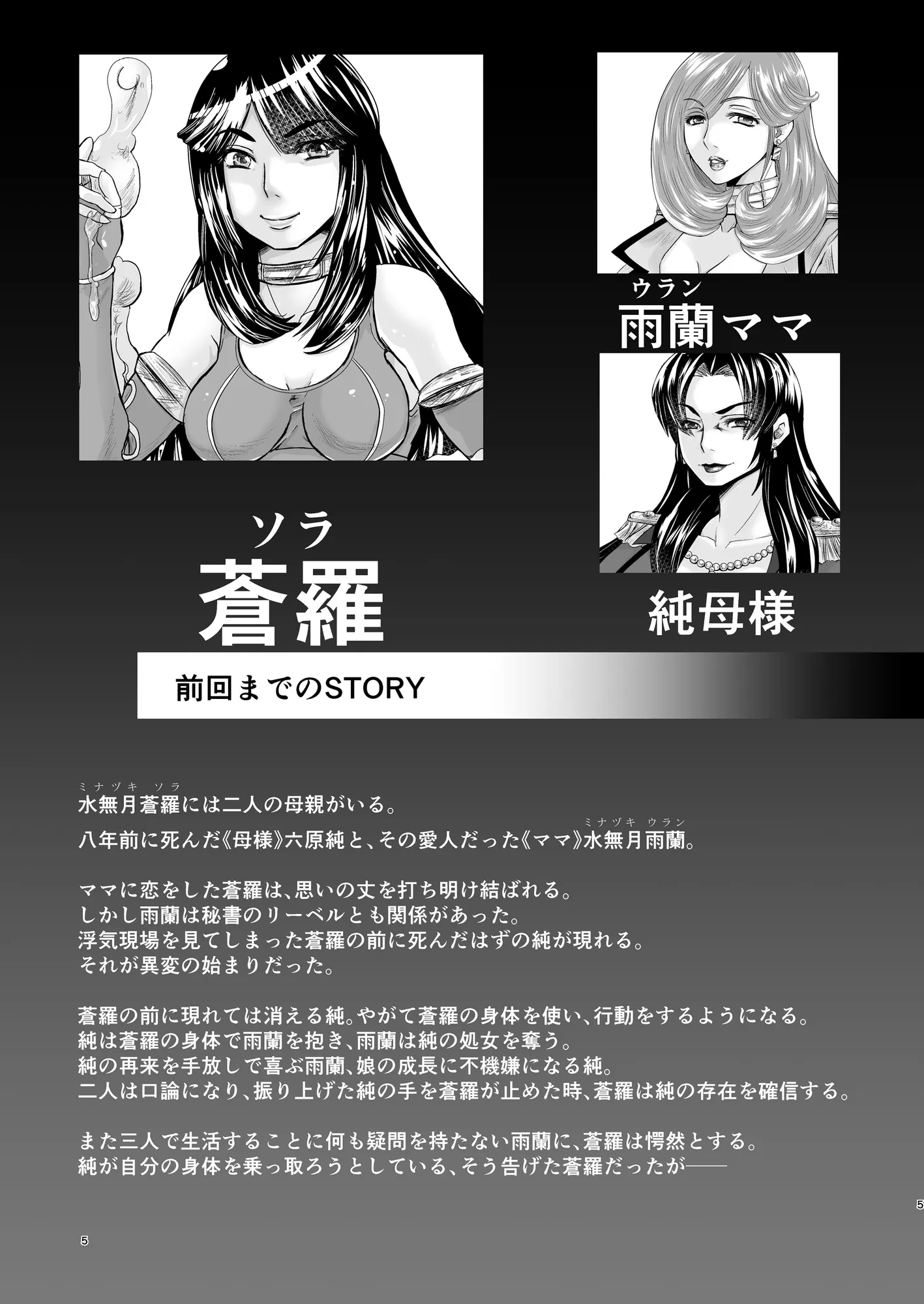 【母子相姦・毒母百合】ユリ母iN(ユリボイン)4:ママをください2 - 5ページ