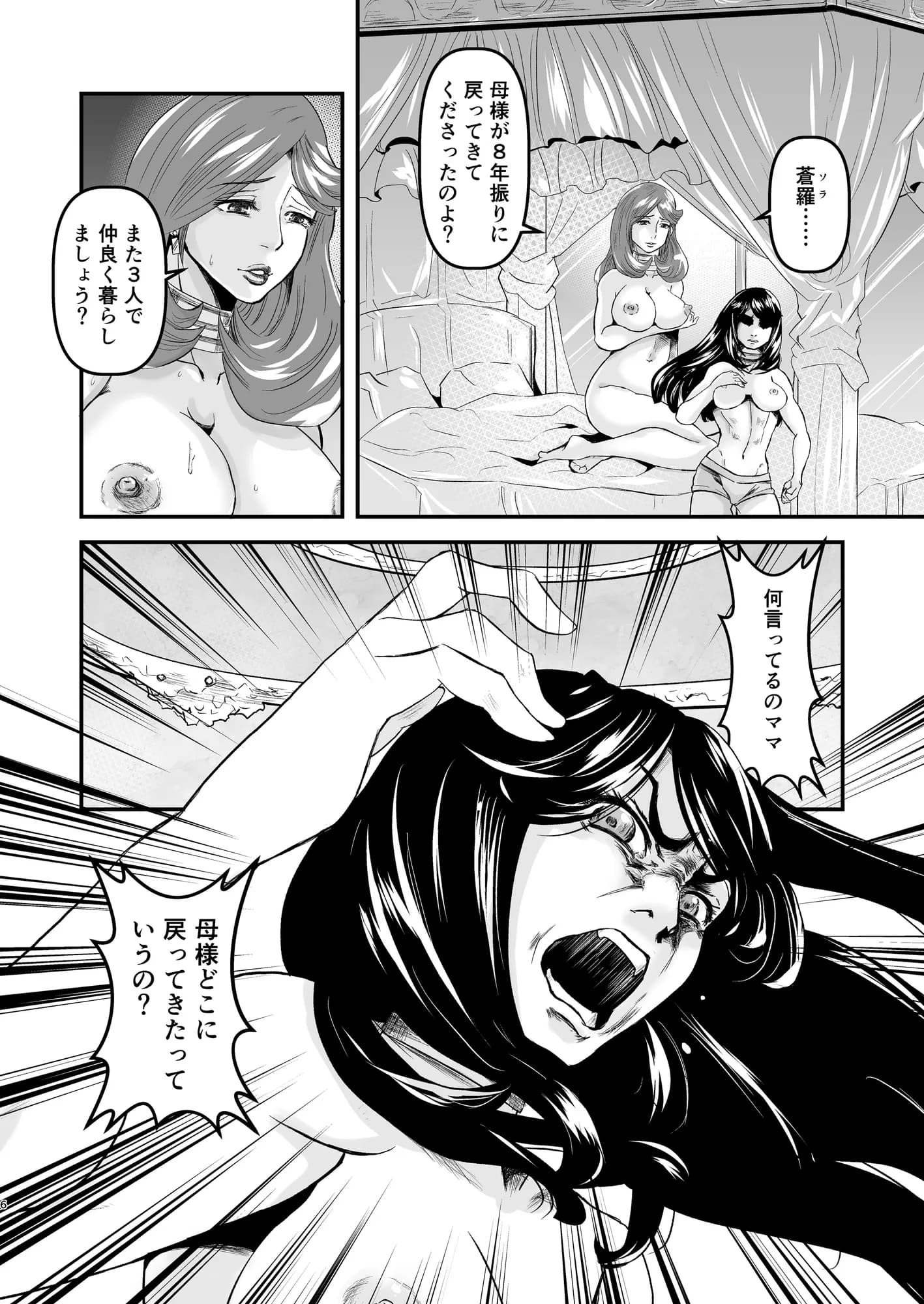 【母子相姦・毒母百合】ユリ母iN(ユリボイン)4:ママをください2 - 6ページ