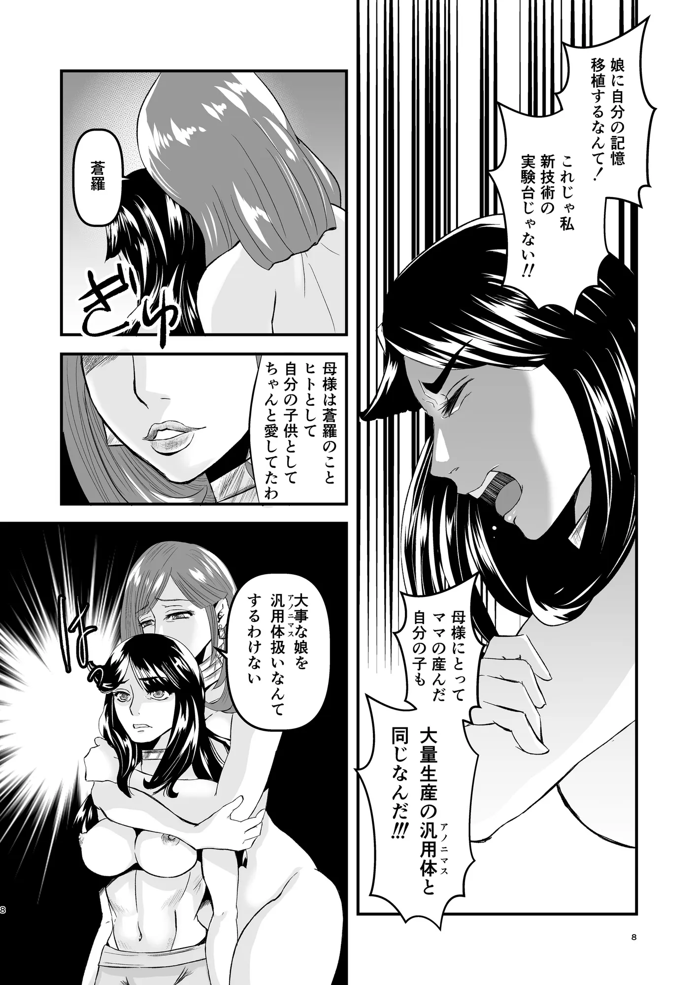 【母子相姦・毒母百合】ユリ母iN(ユリボイン)4:ママをください2 - 8ページ