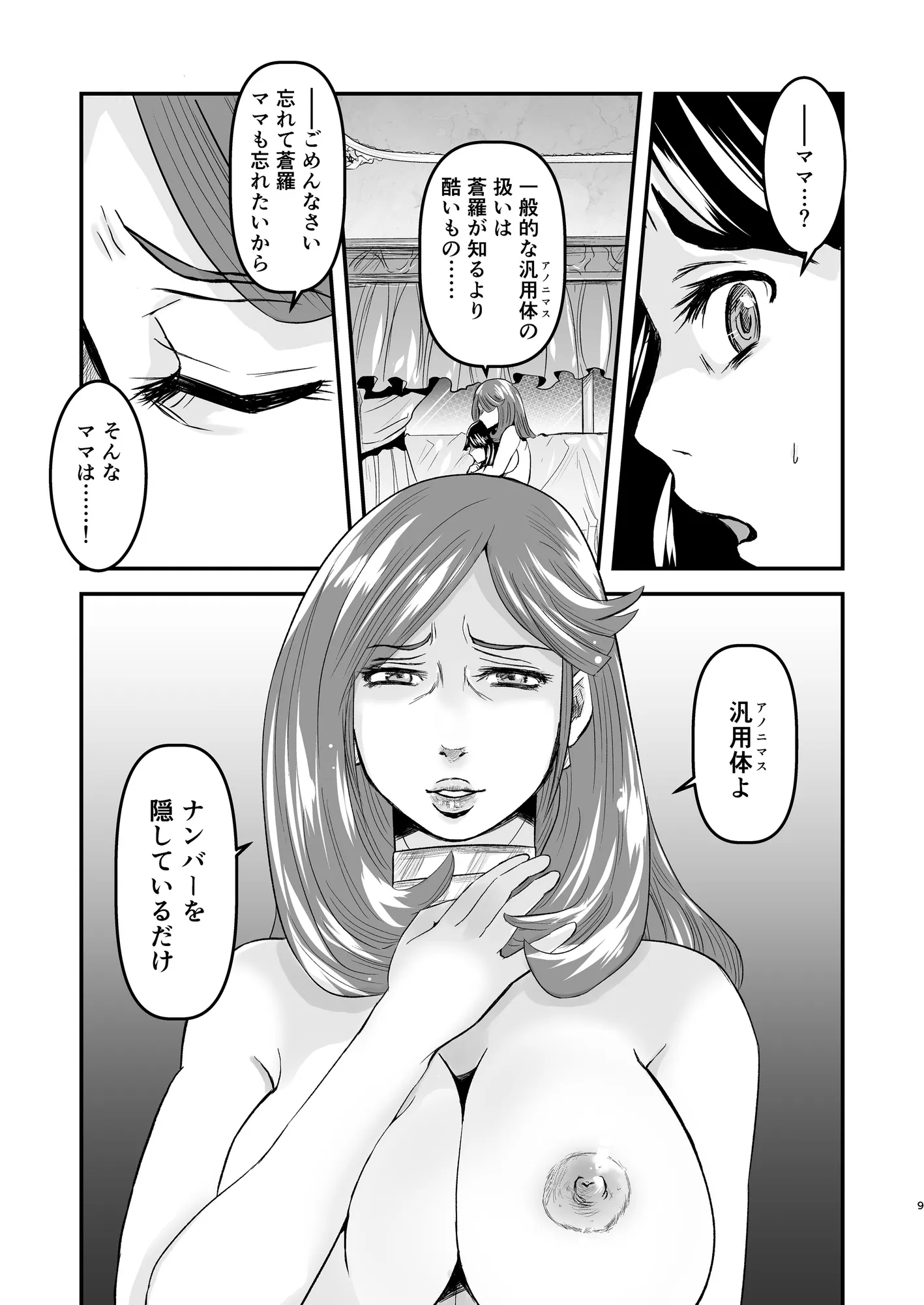 【母子相姦・毒母百合】ユリ母iN(ユリボイン)4:ママをください2 - 9ページ