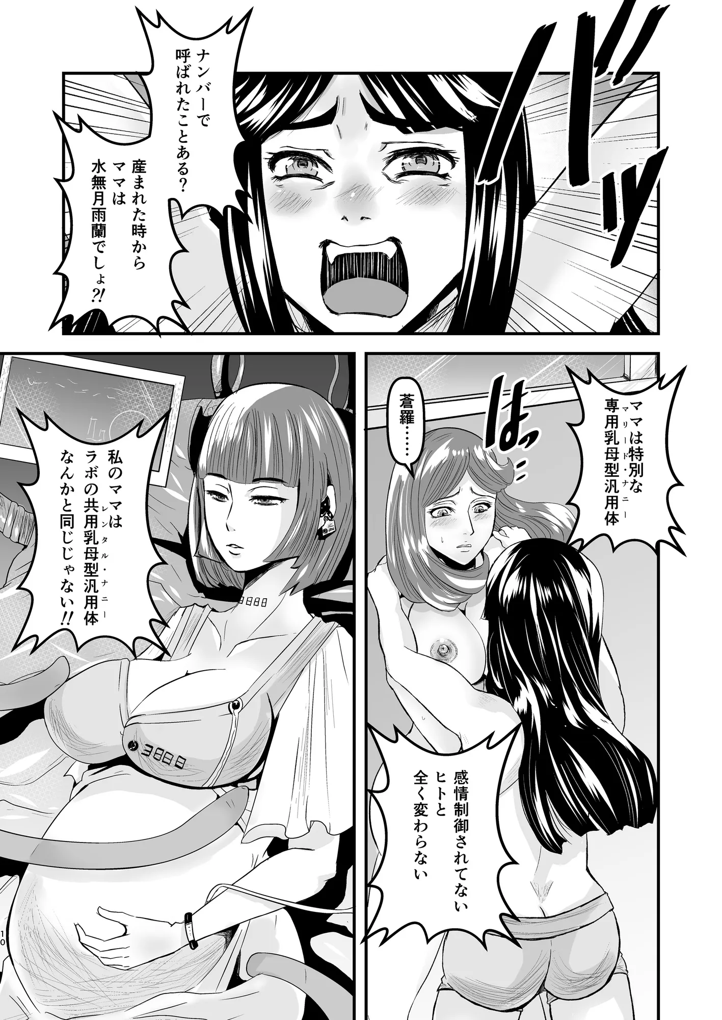 【母子相姦・毒母百合】ユリ母iN(ユリボイン)4:ママをください2 - 10ページ