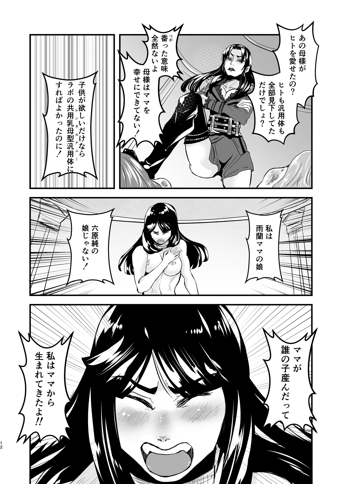 【母子相姦・毒母百合】ユリ母iN(ユリボイン)4:ママをください2 - 12ページ