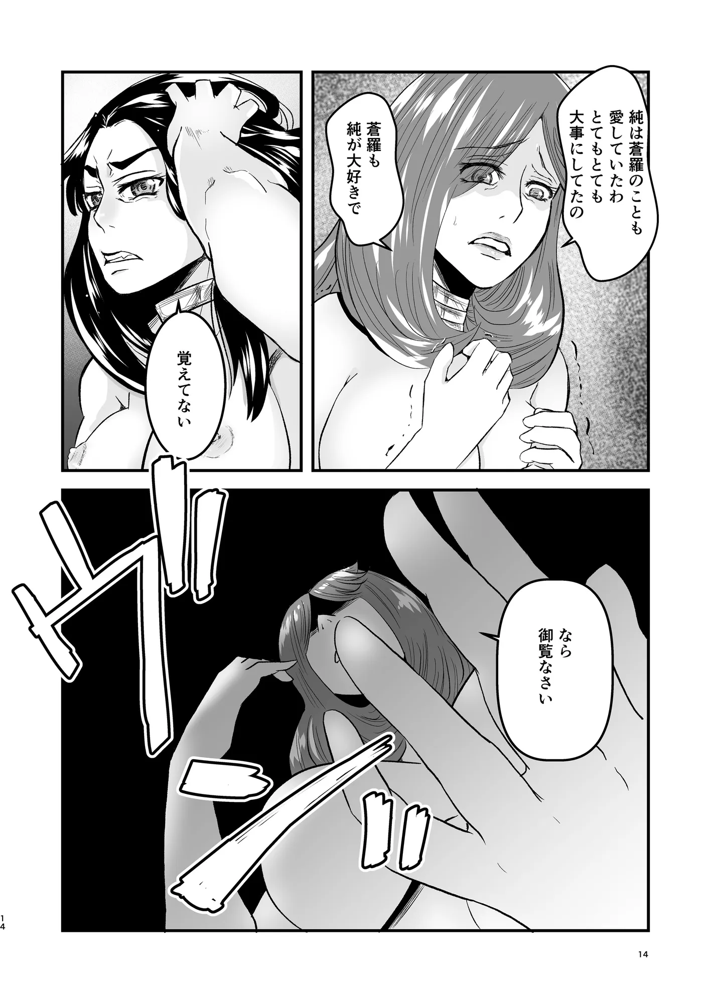 【母子相姦・毒母百合】ユリ母iN(ユリボイン)4:ママをください2 - 14ページ