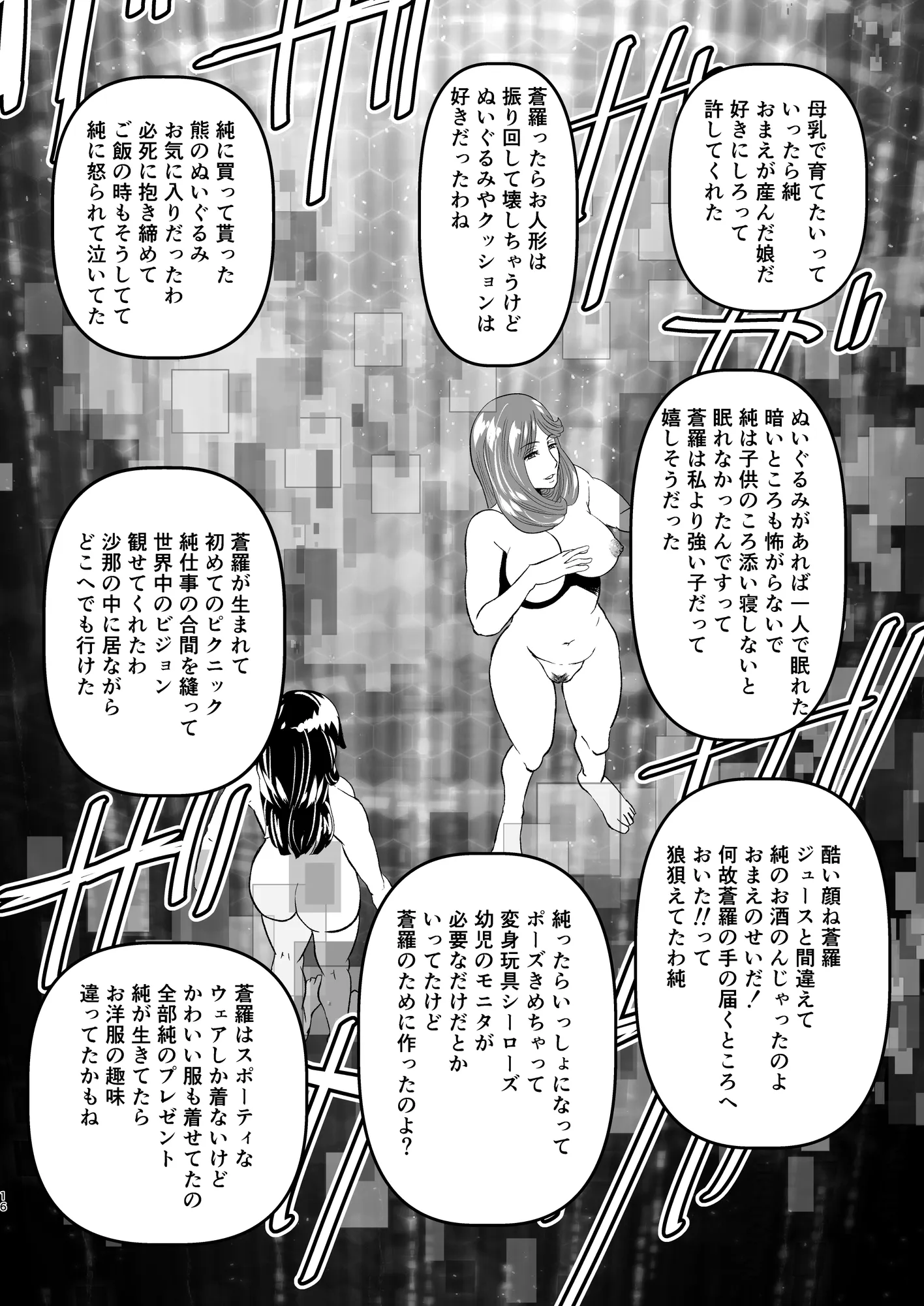 【母子相姦・毒母百合】ユリ母iN(ユリボイン)4:ママをください2 - 16ページ