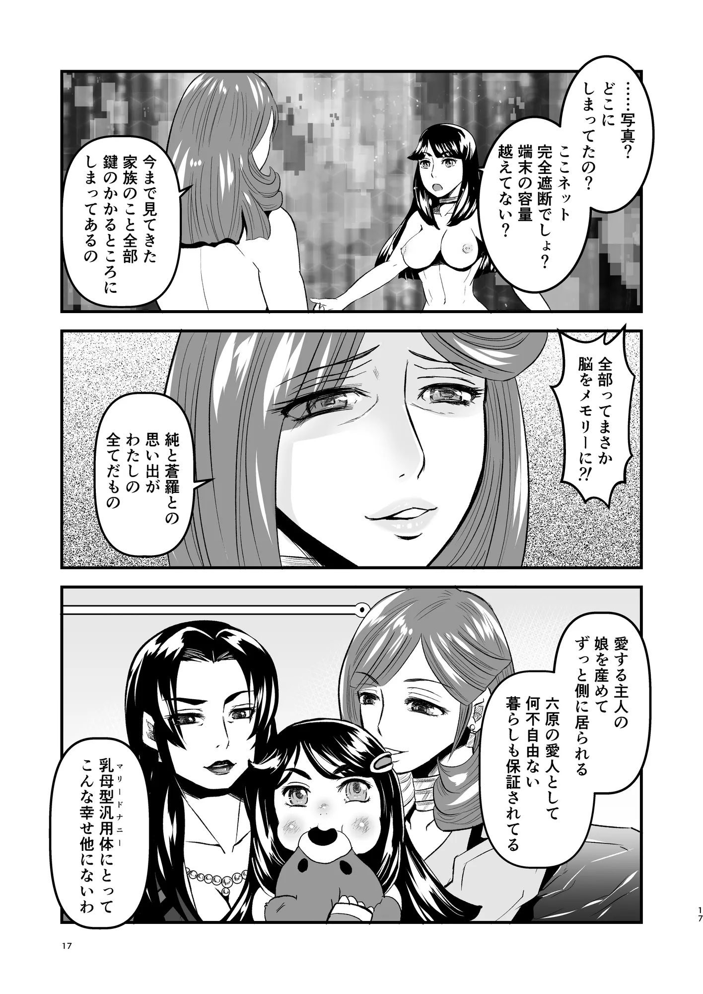 【母子相姦・毒母百合】ユリ母iN(ユリボイン)4:ママをください2 - 17ページ
