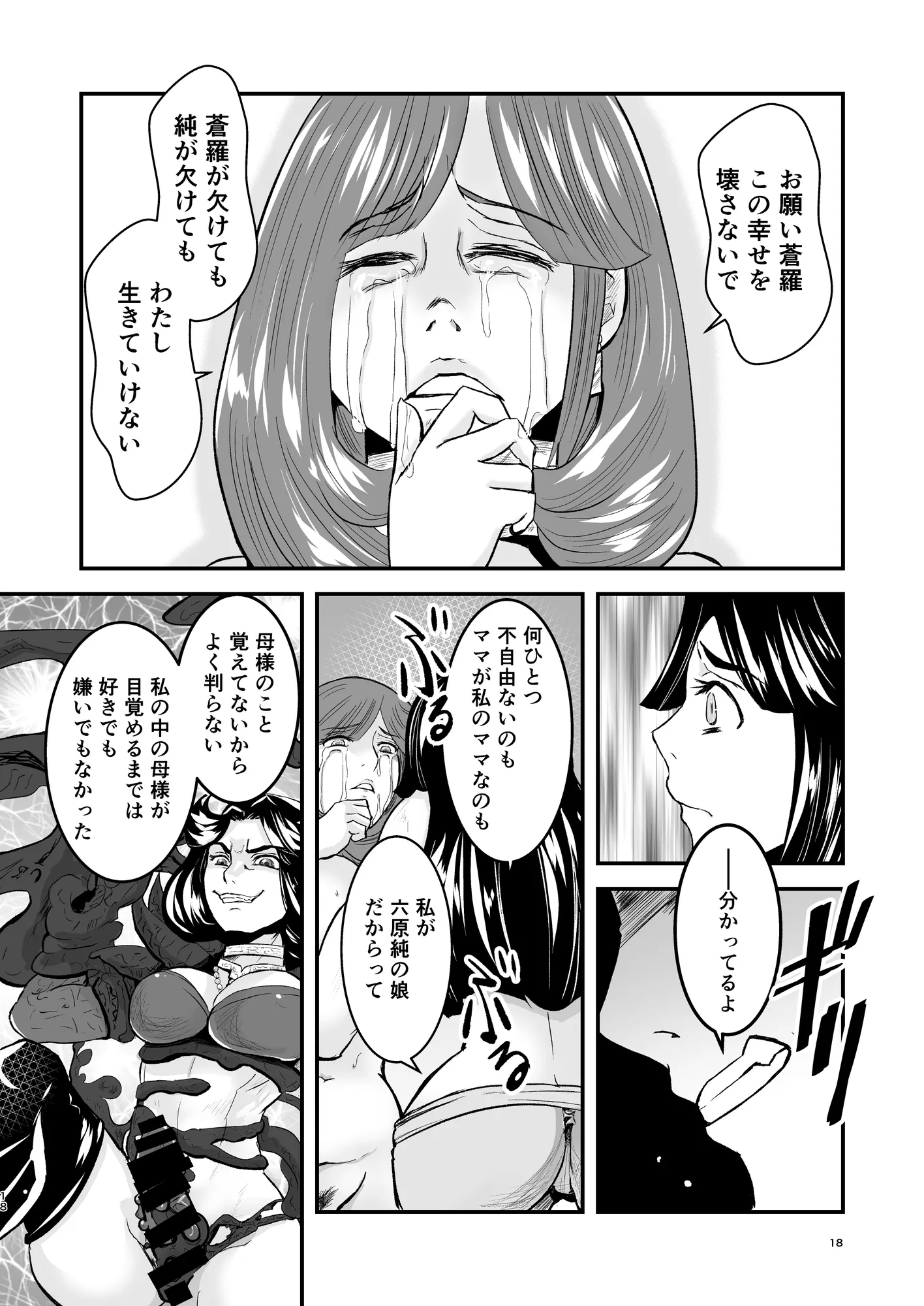 【母子相姦・毒母百合】ユリ母iN(ユリボイン)4:ママをください2 - 18ページ