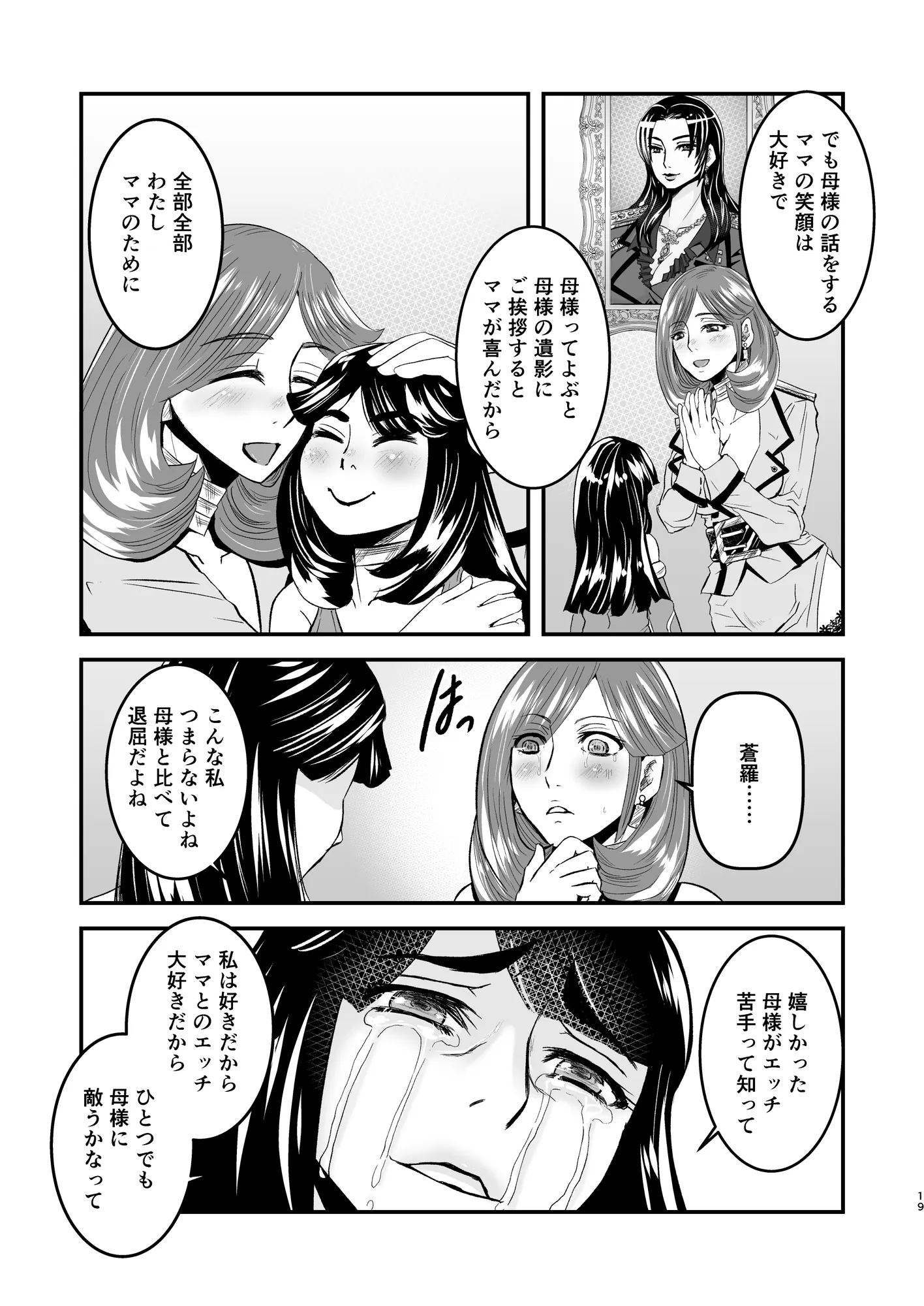 【母子相姦・毒母百合】ユリ母iN(ユリボイン)4:ママをください2 - 19ページ