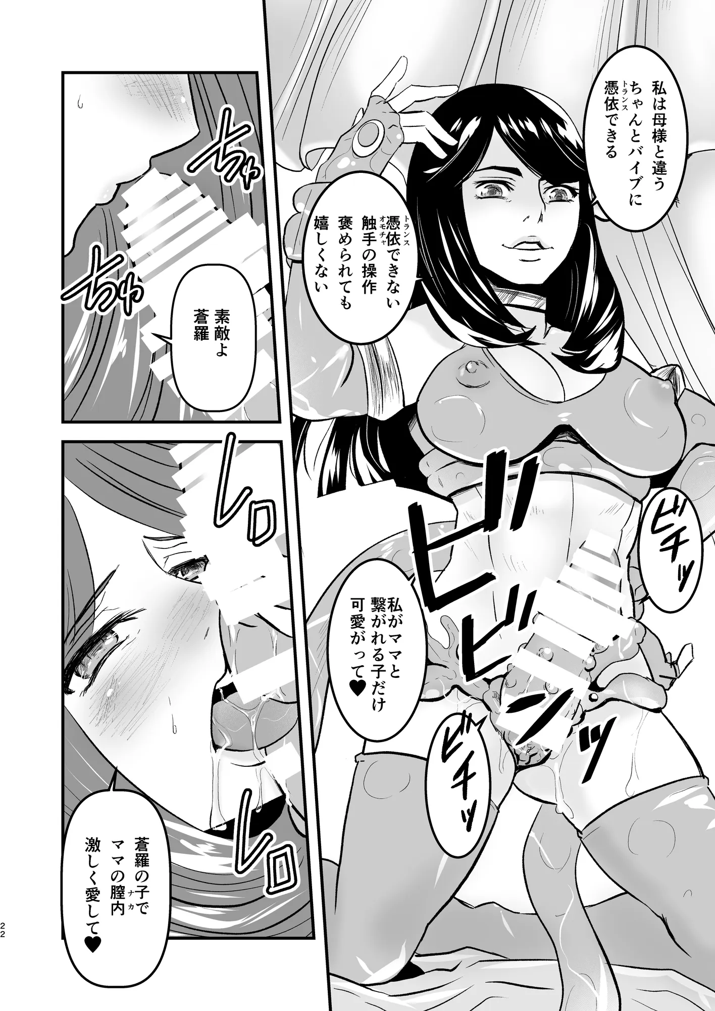 【母子相姦・毒母百合】ユリ母iN(ユリボイン)4:ママをください2 - 22ページ