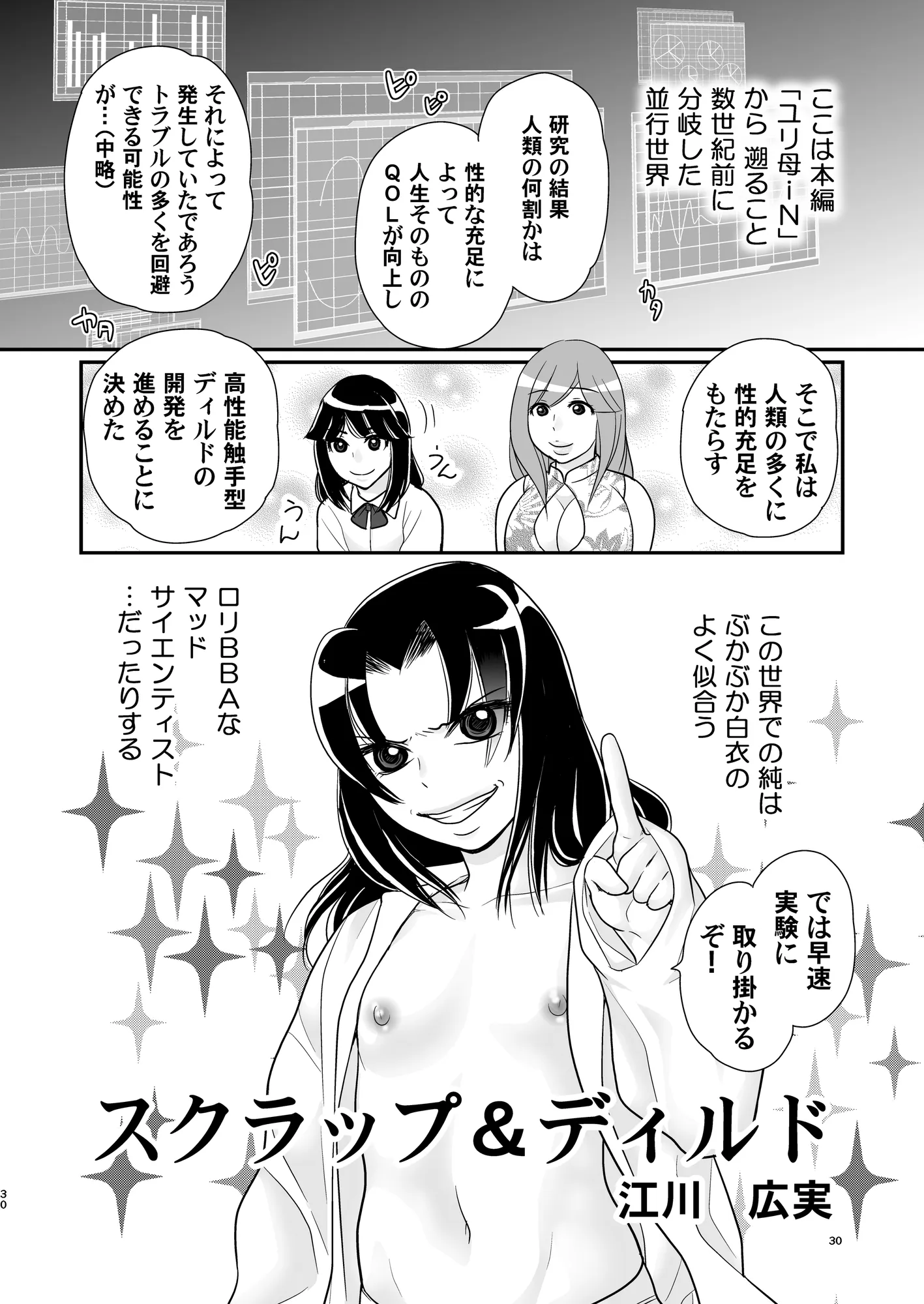 【母子相姦・毒母百合】ユリ母iN(ユリボイン)4:ママをください2 - 24ページ