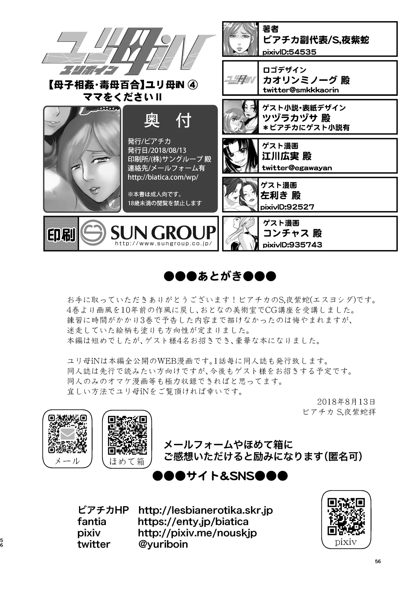 【母子相姦・毒母百合】ユリ母iN(ユリボイン)4:ママをください2 - 35ページ