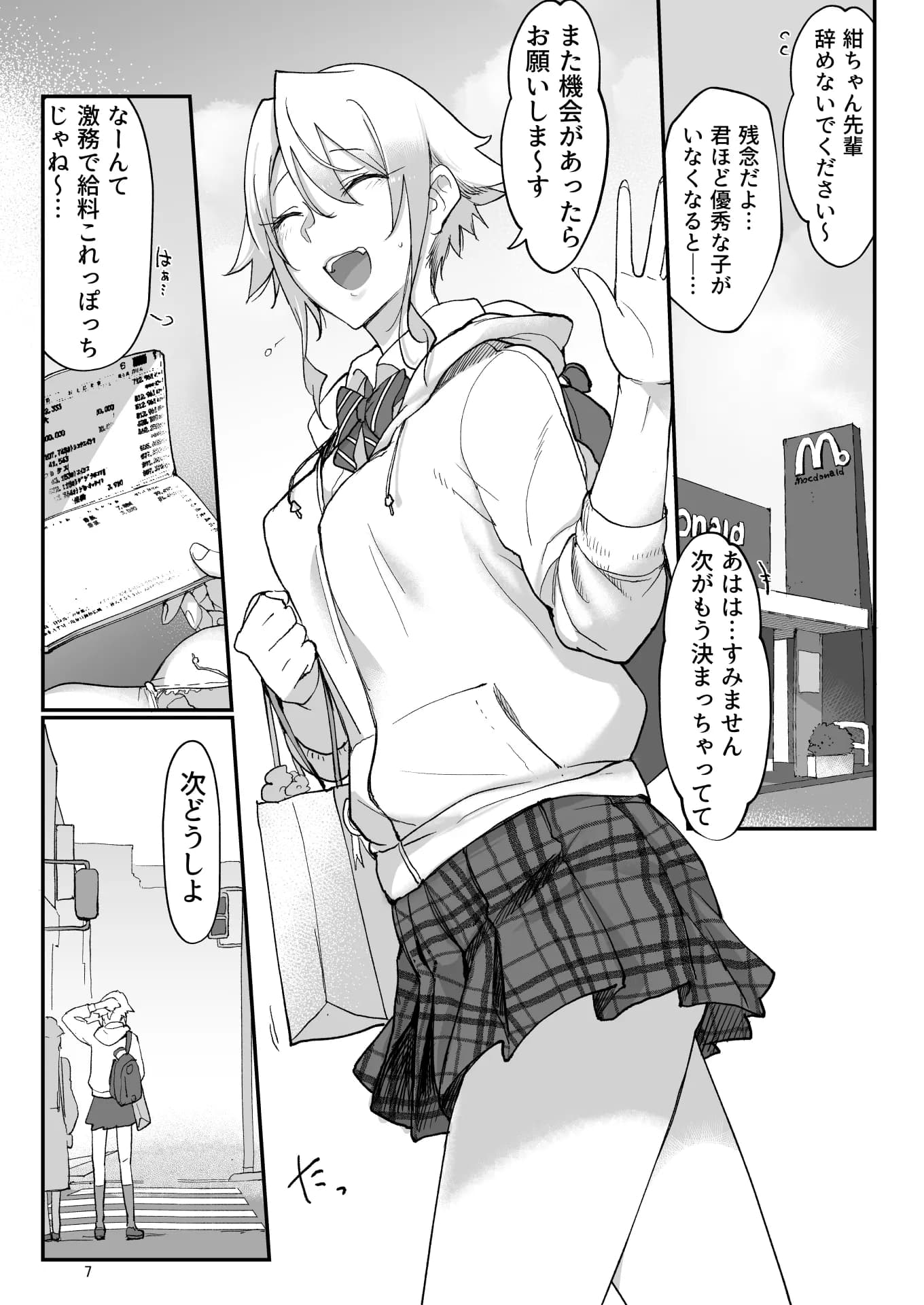 メスダチfour糸目のデカ女先パイ - 6ページ