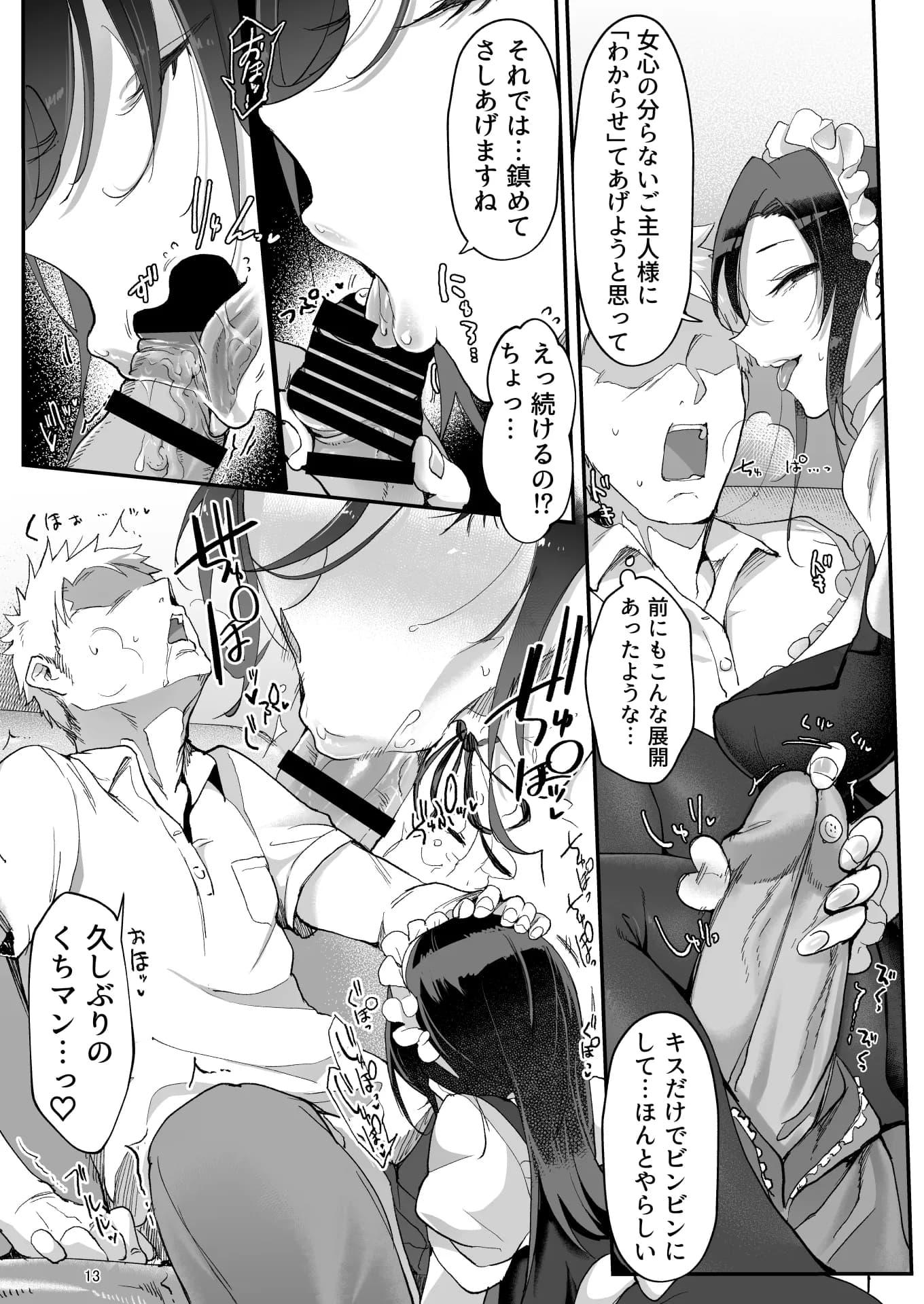 メスダチfour糸目のデカ女先パイ - 12ページ