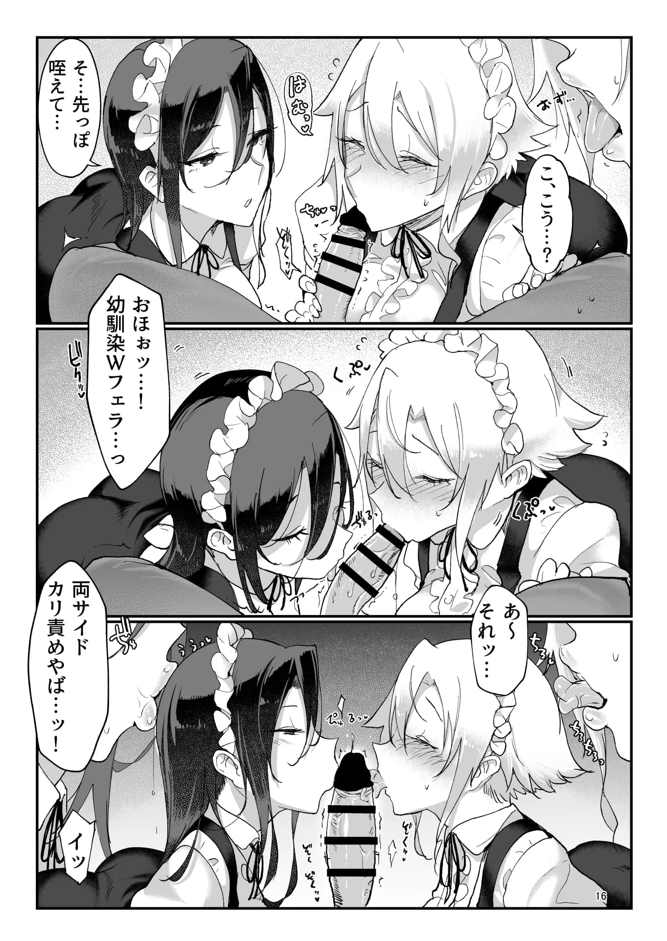 メスダチfour糸目のデカ女先パイ - 15ページ
