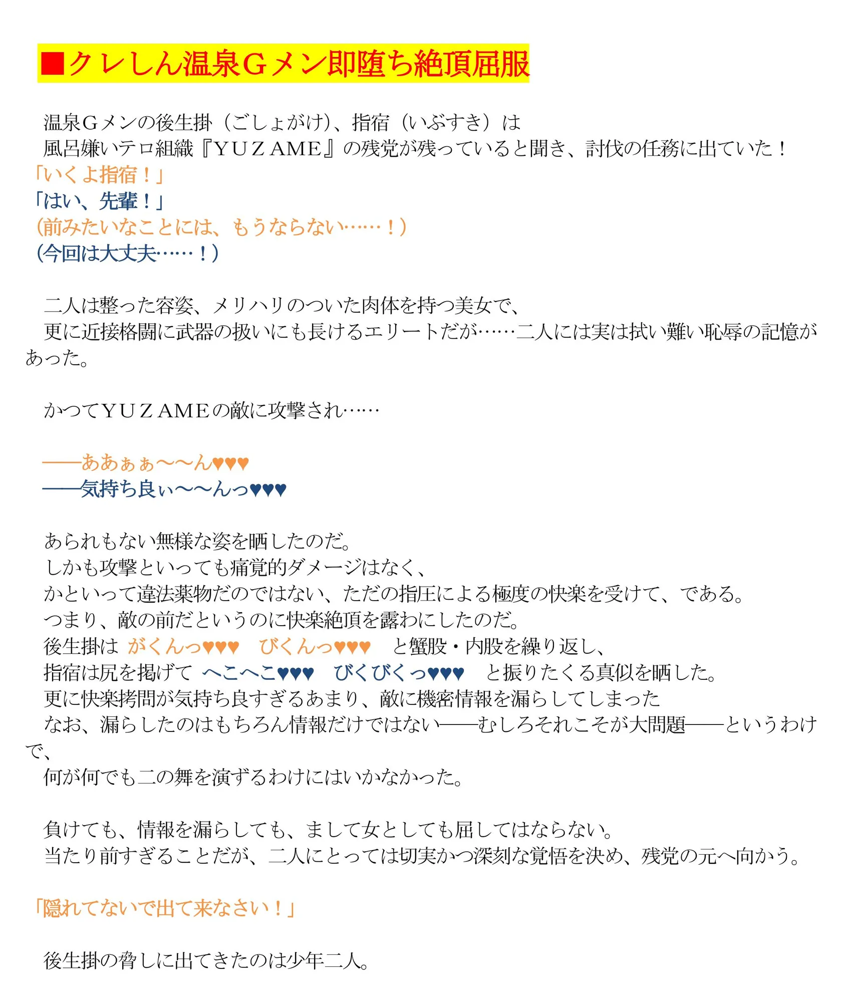 クレしん温泉Gメン即堕ち絶頂屈服 - 1ページ