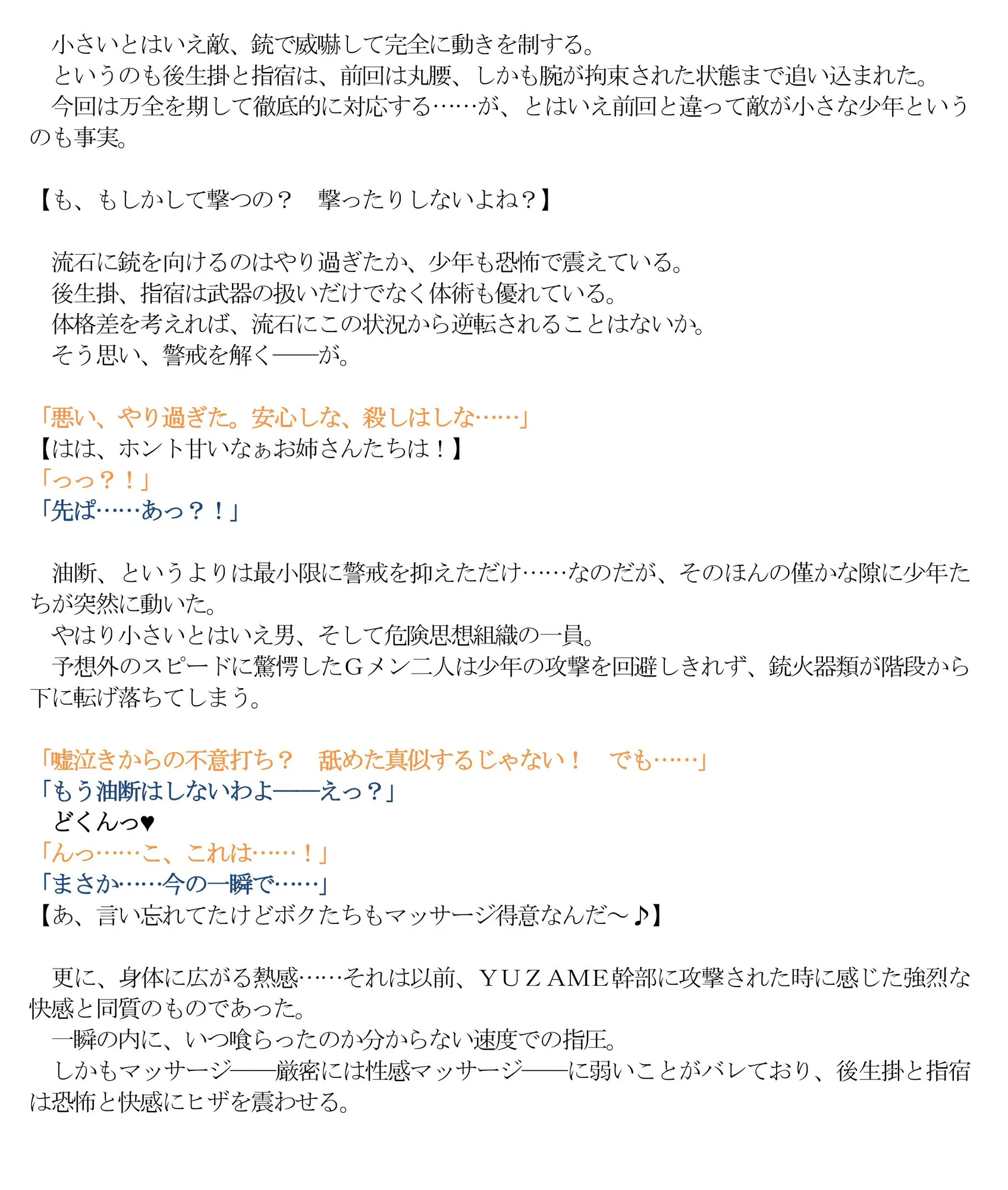 クレしん温泉Gメン即堕ち絶頂屈服 - 2ページ