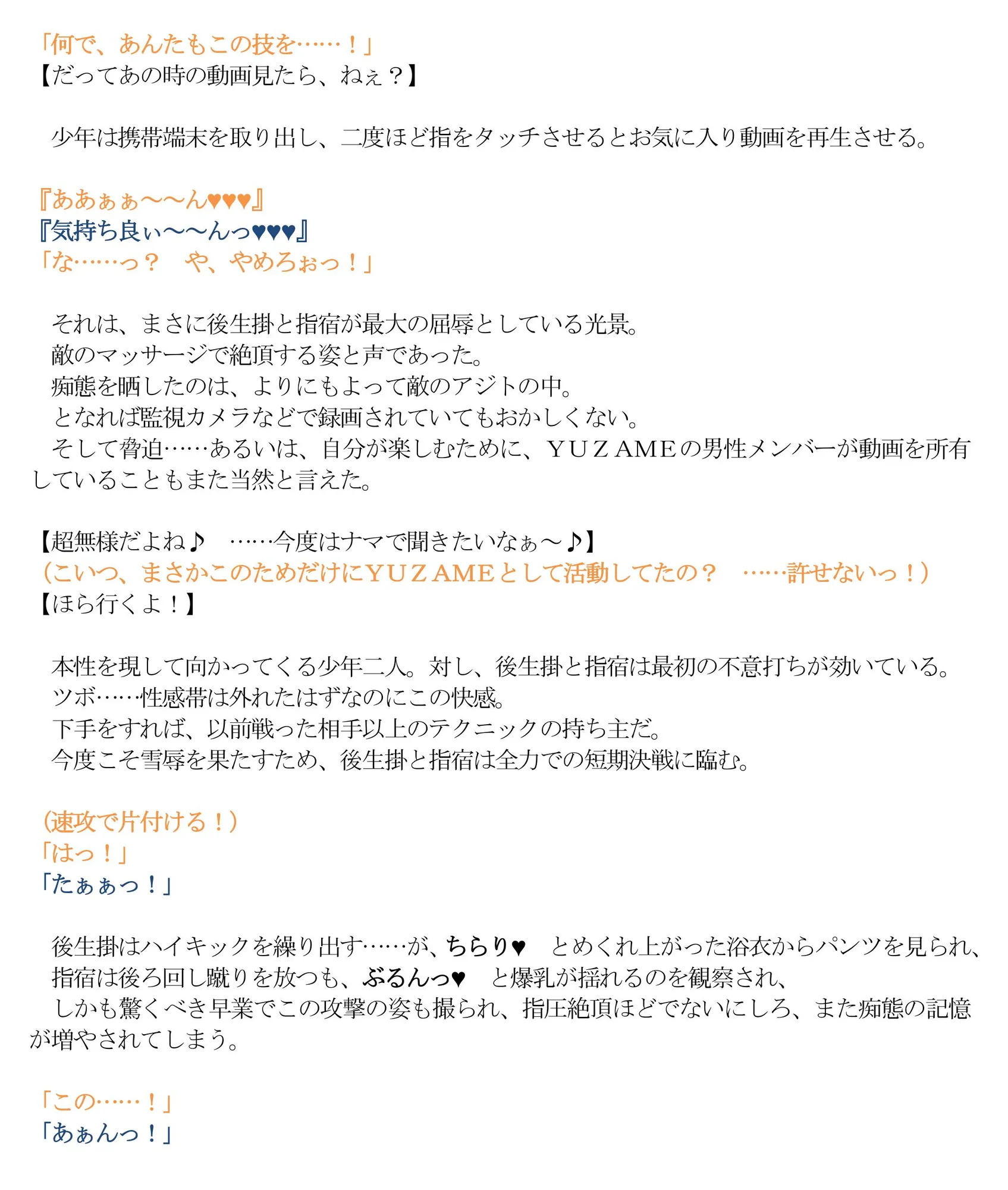 クレしん温泉Gメン即堕ち絶頂屈服 - 3ページ