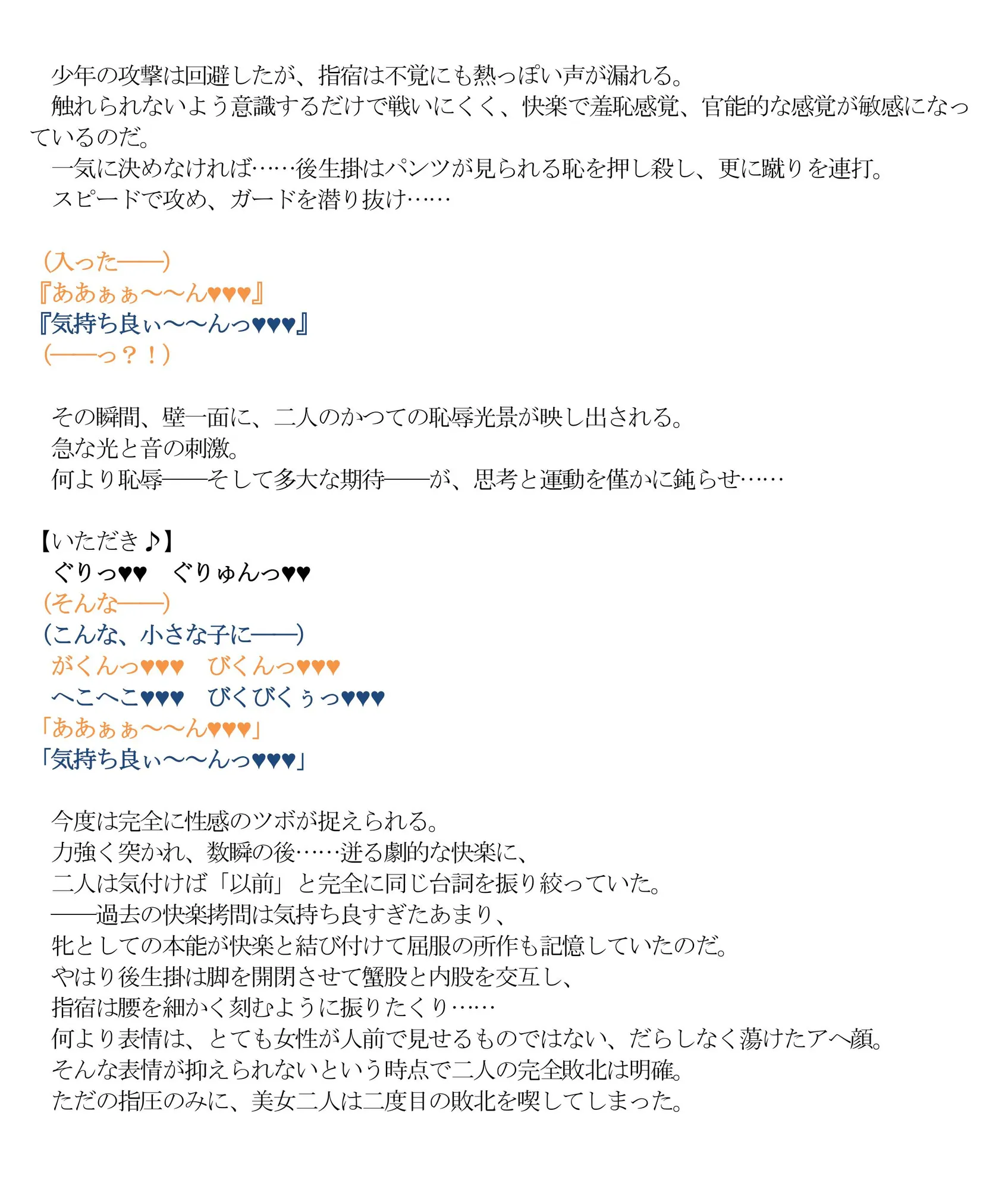 クレしん温泉Gメン即堕ち絶頂屈服 - 4ページ