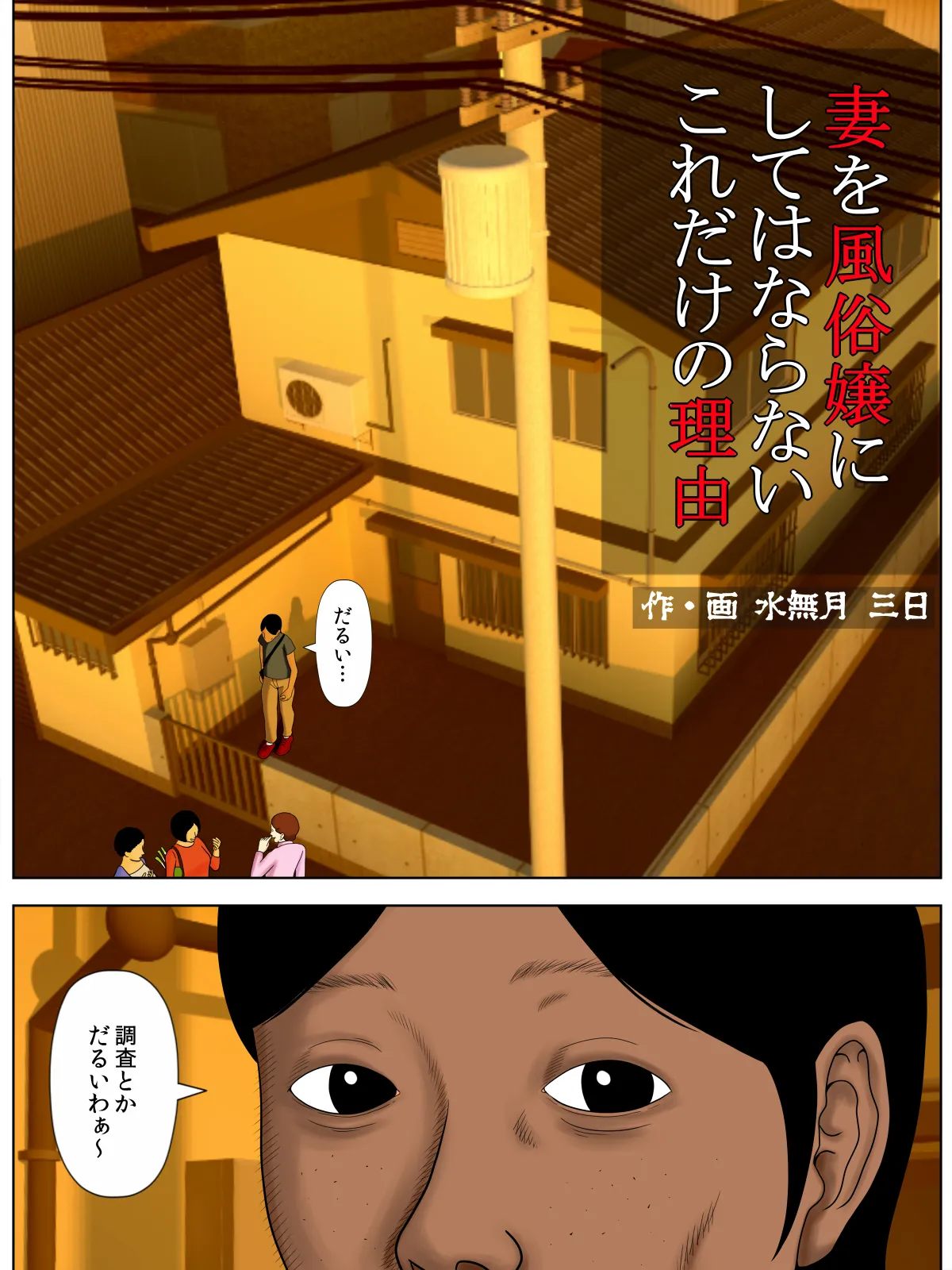 妻を風俗嬢にしてはならないこれだけの理由 - 1ページ