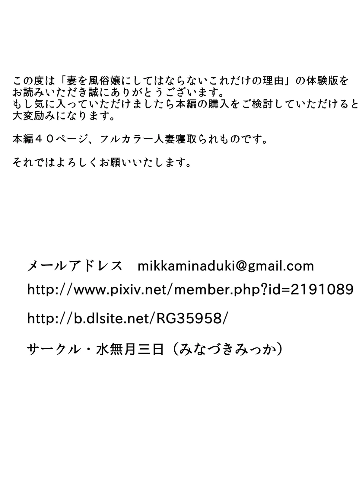 妻を風俗嬢にしてはならないこれだけの理由 - 8ページ