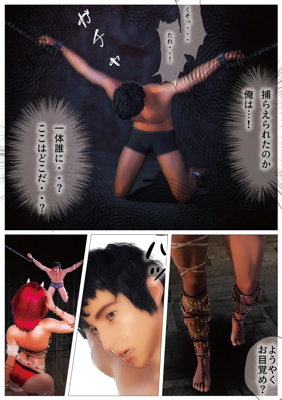 鬼女たちのくすぐり奴●〜討伐する筈だった鬼女に逆に捕まってくすぐり奴●にされる話〜 - 2ページ