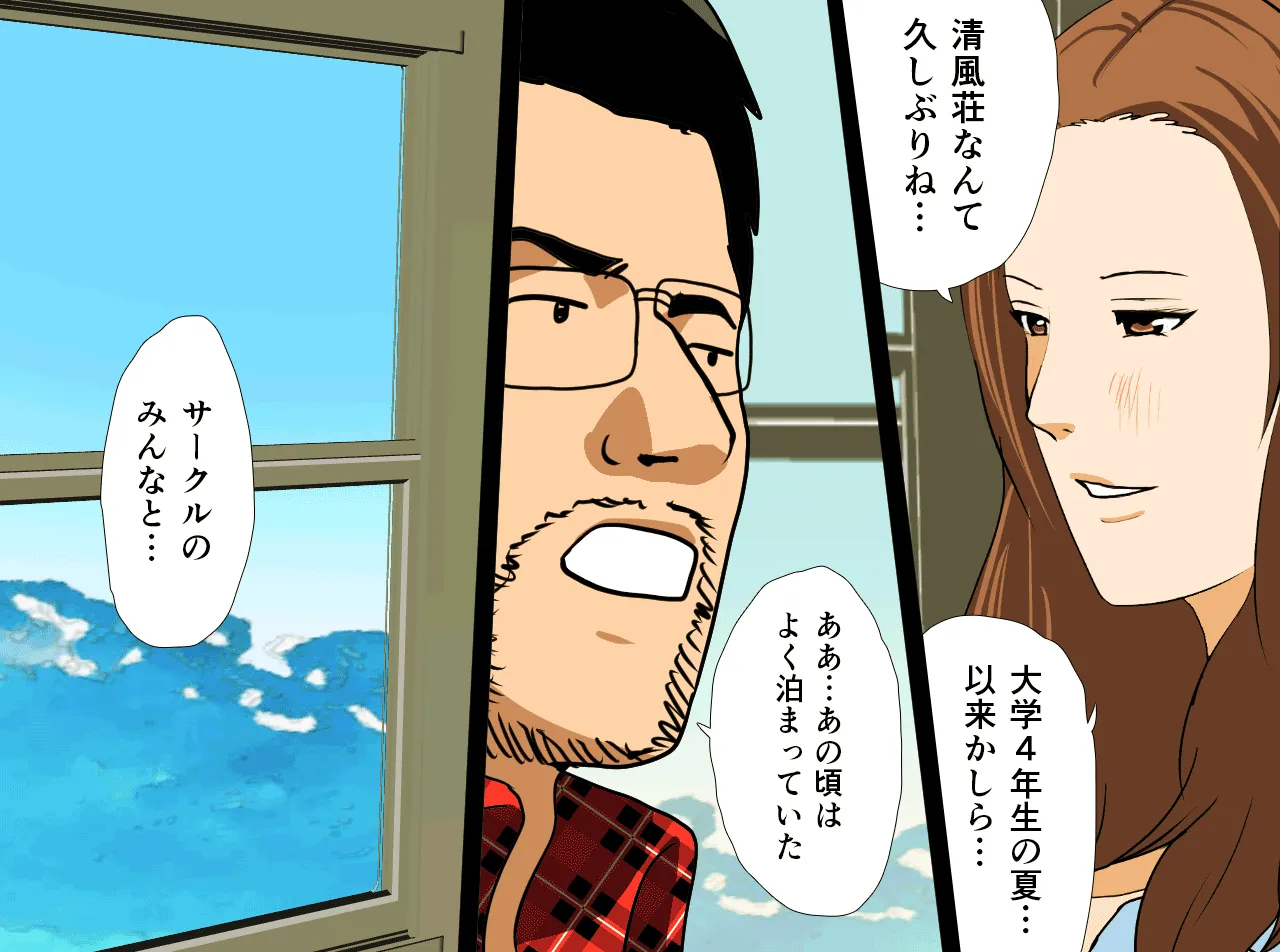 催●温泉旅行 - 18ページ