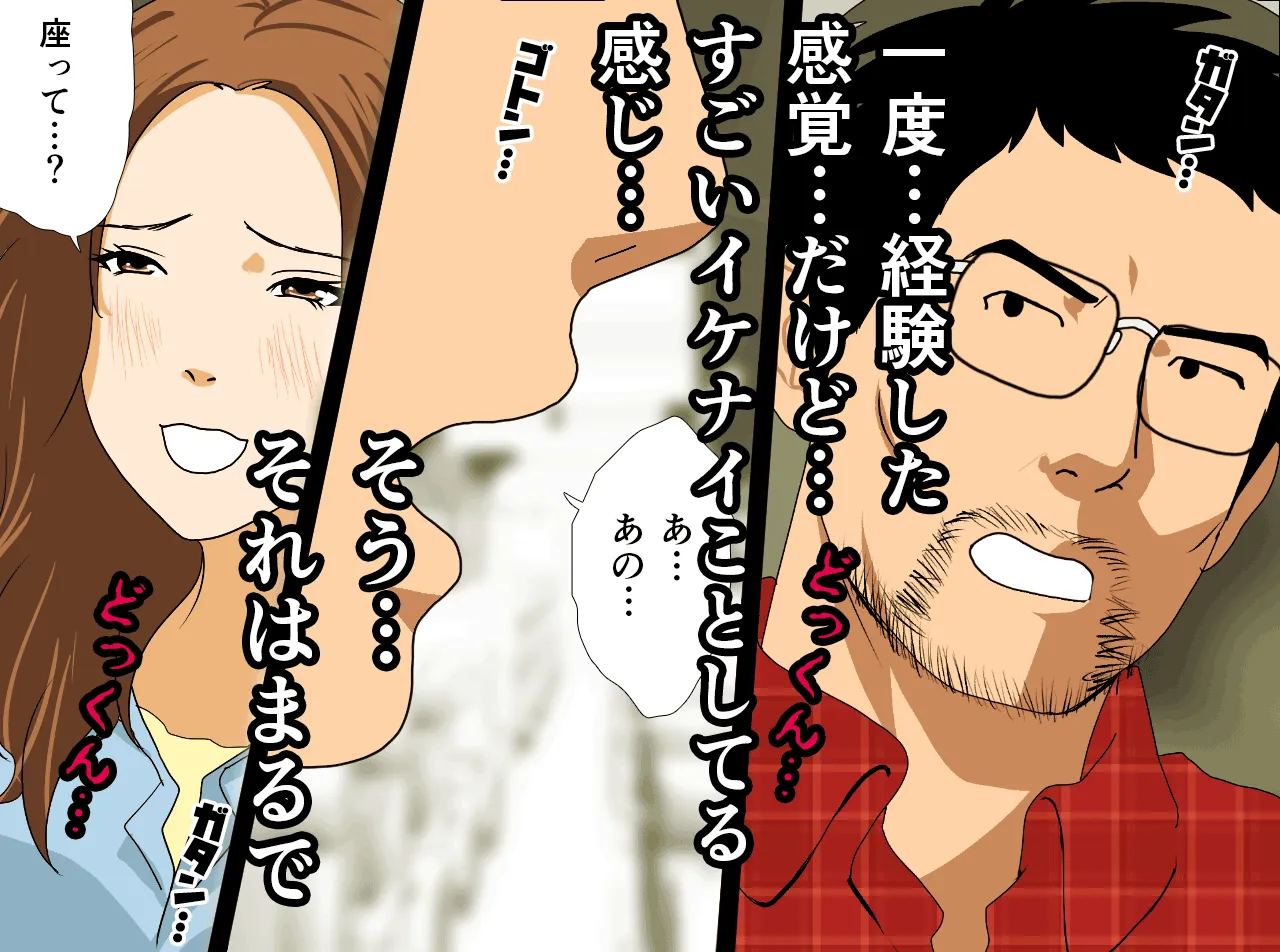 催●温泉旅行 - 81ページ