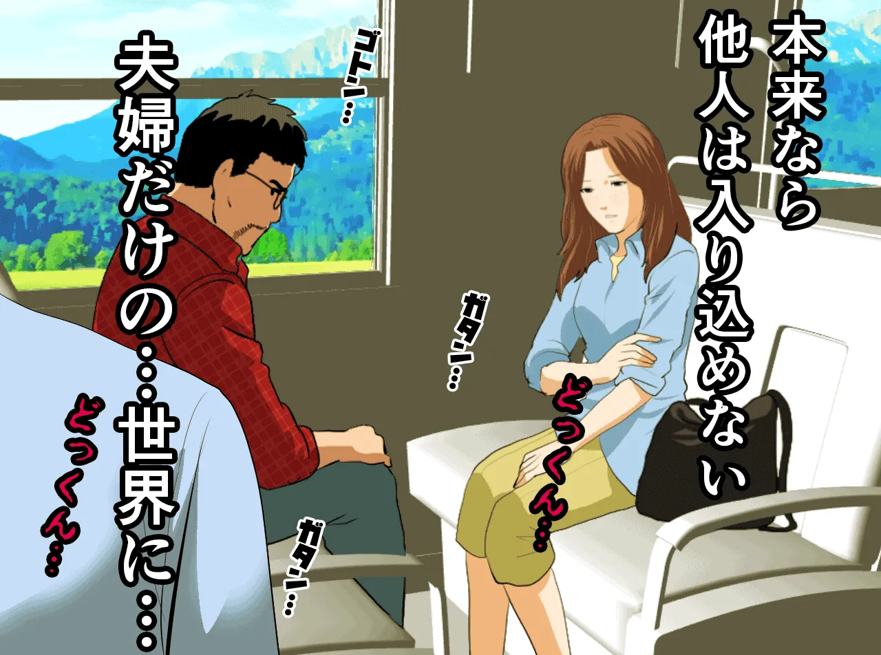 催●温泉旅行 - 82ページ