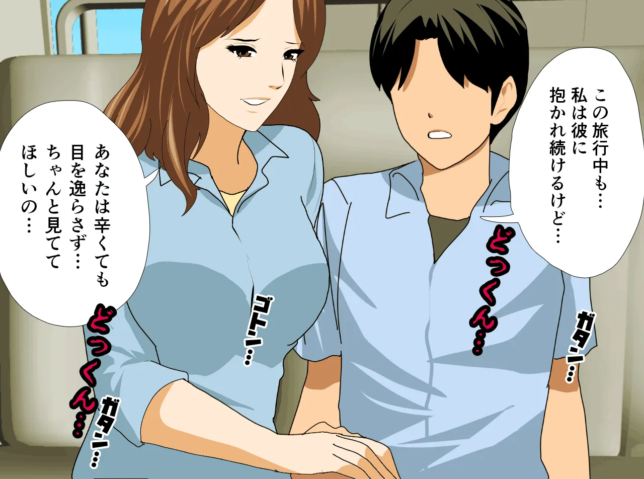 催●温泉旅行 - 98ページ